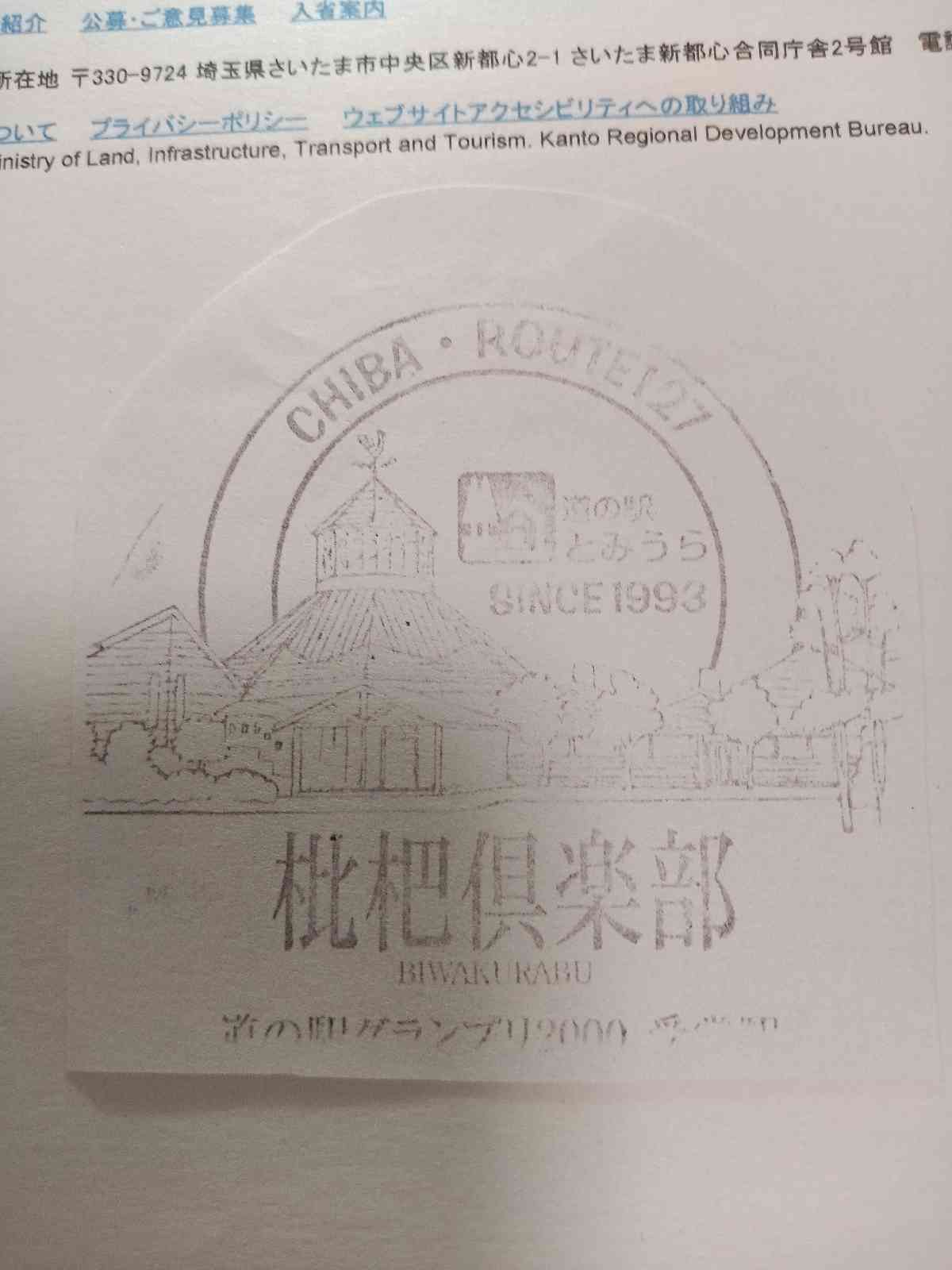道の駅 とみうらの写真