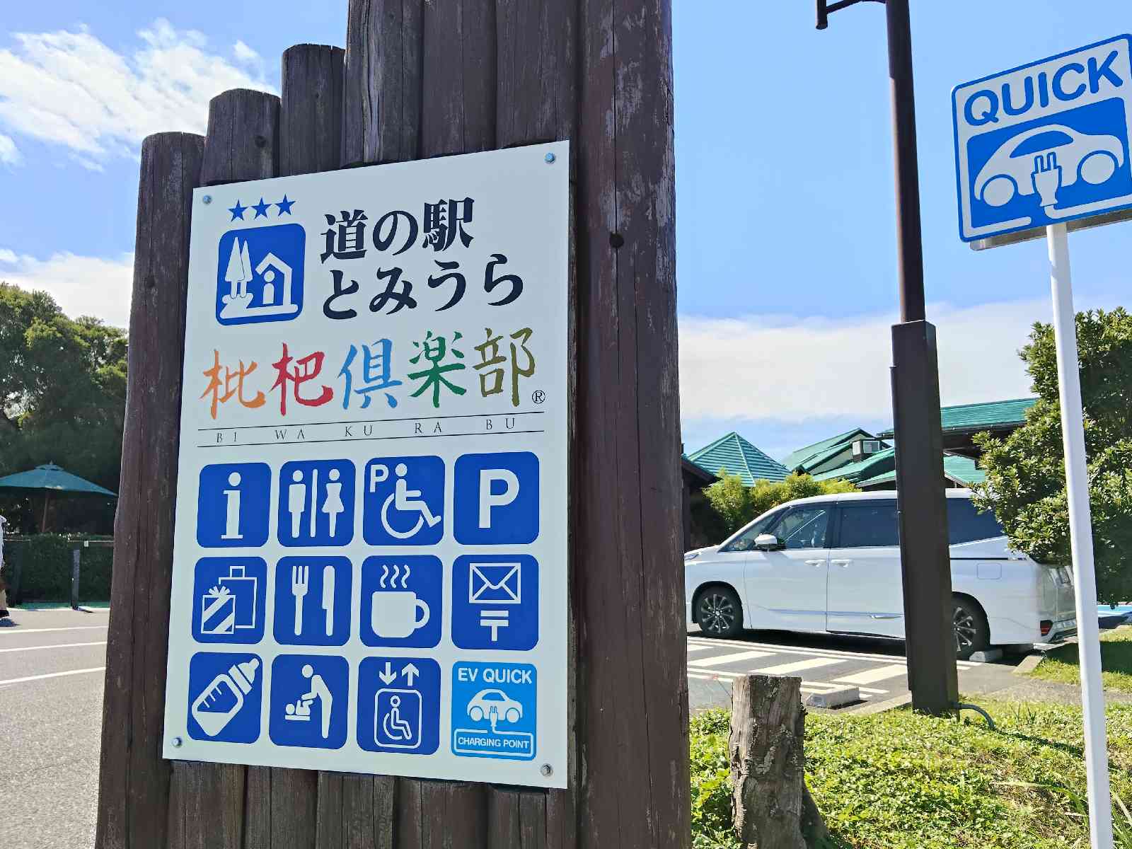 道の駅 とみうらの写真