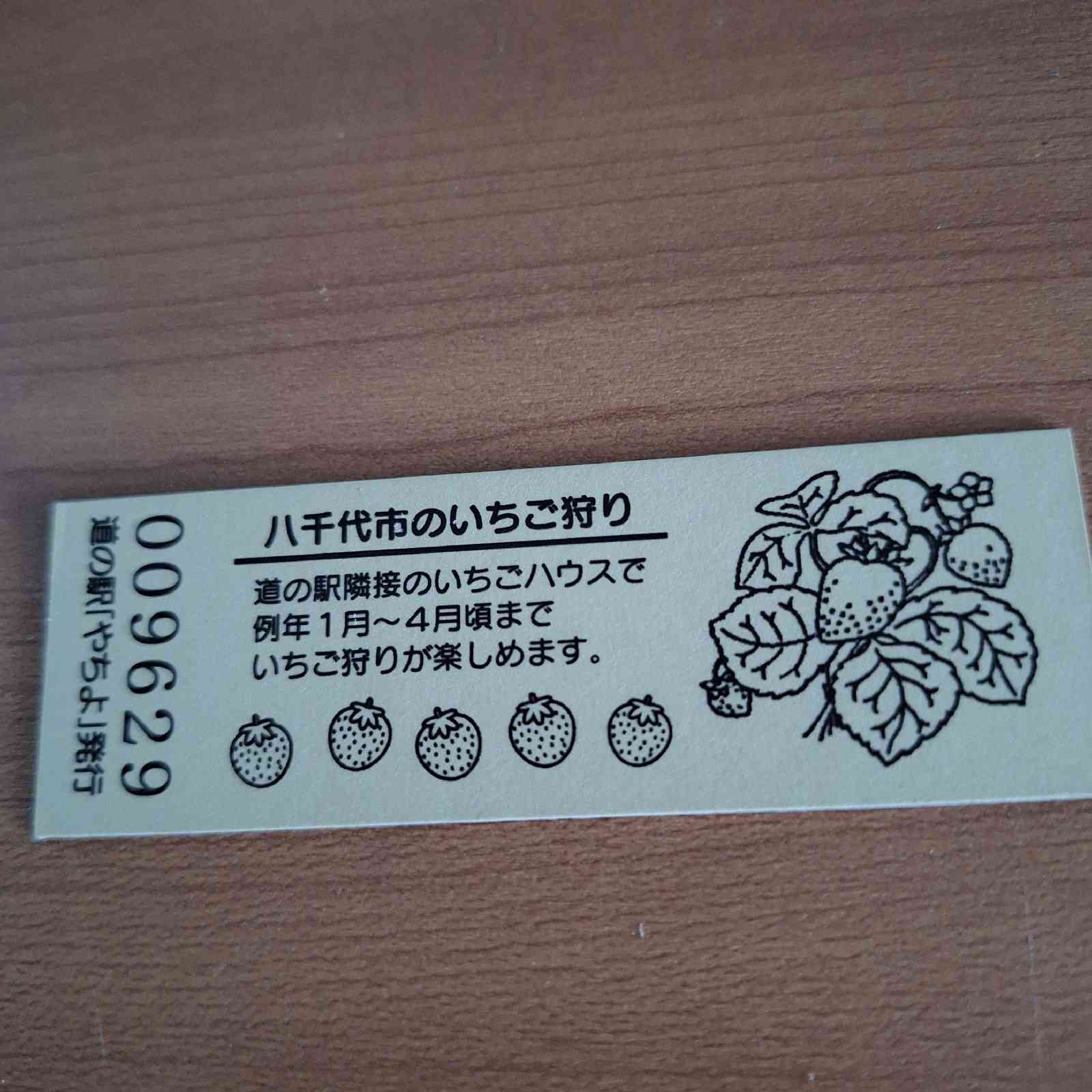 道の駅 やちよの写真