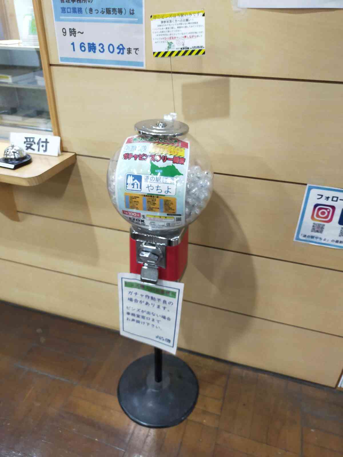 道の駅 やちよの写真