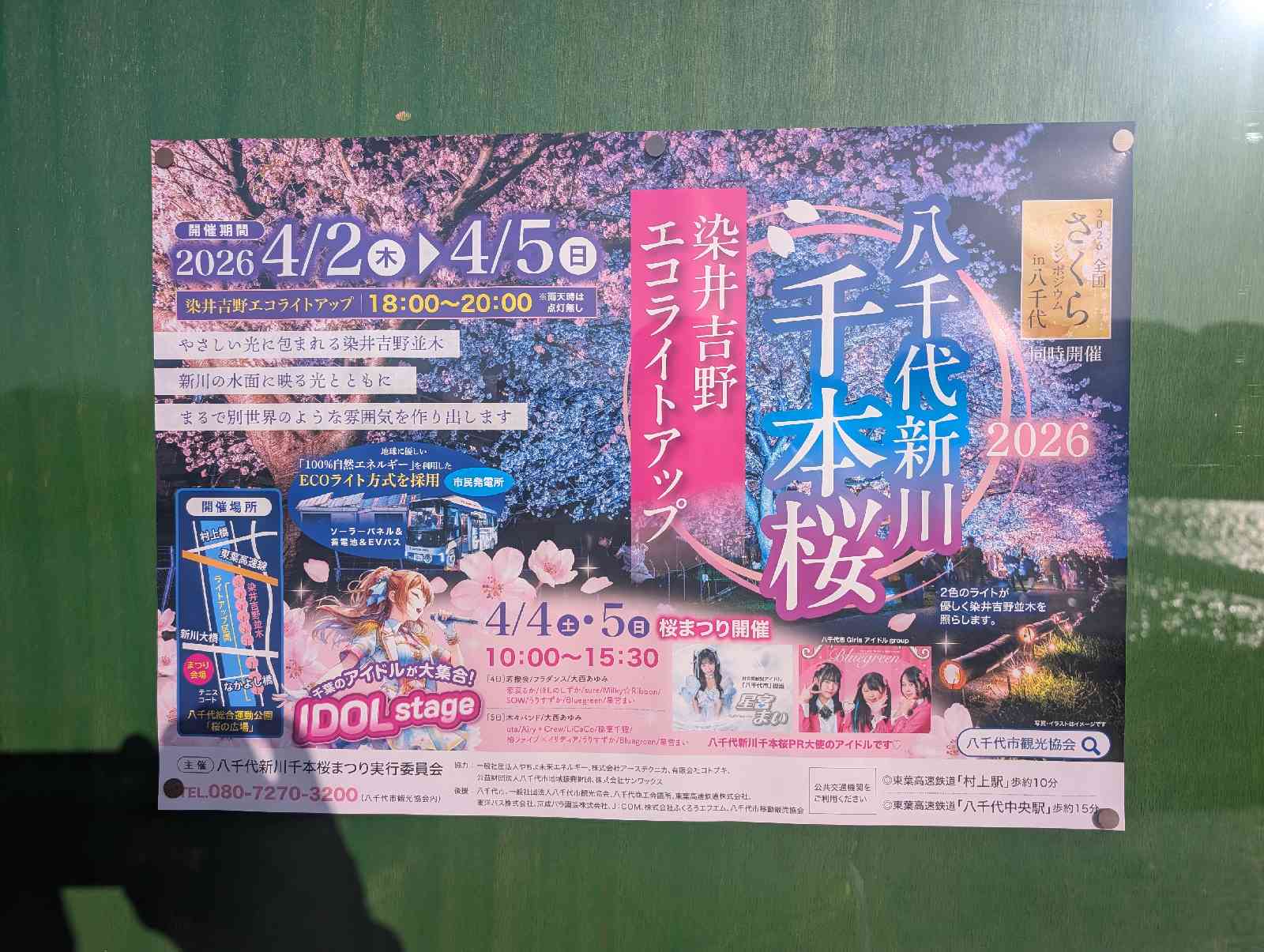 道の駅 やちよの写真