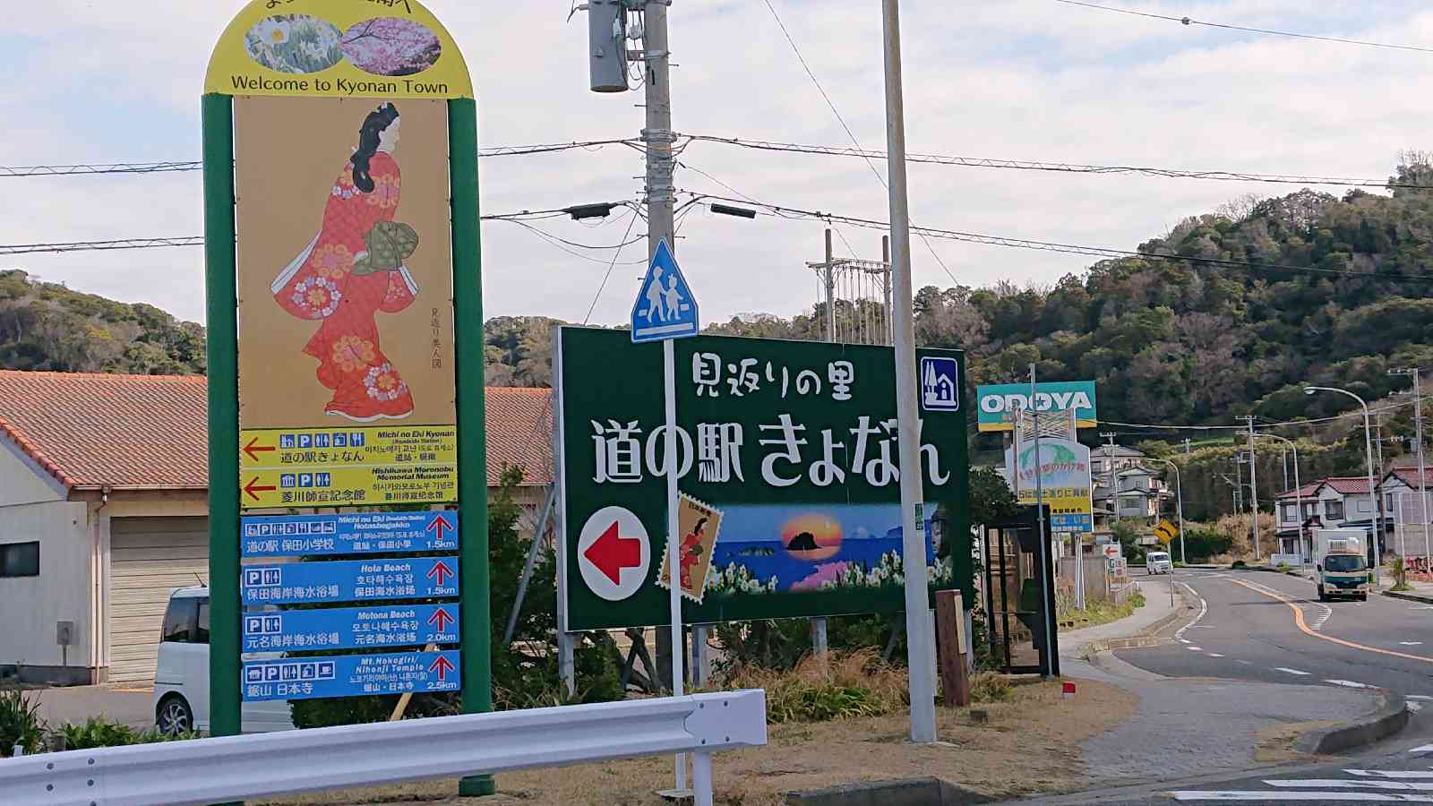 道の駅 きょなんの写真
