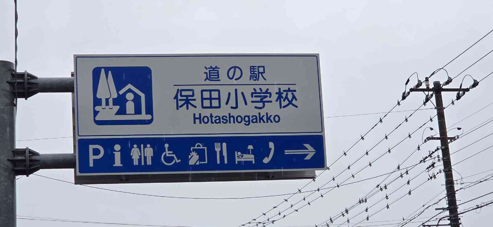 道の駅 きょなんの写真