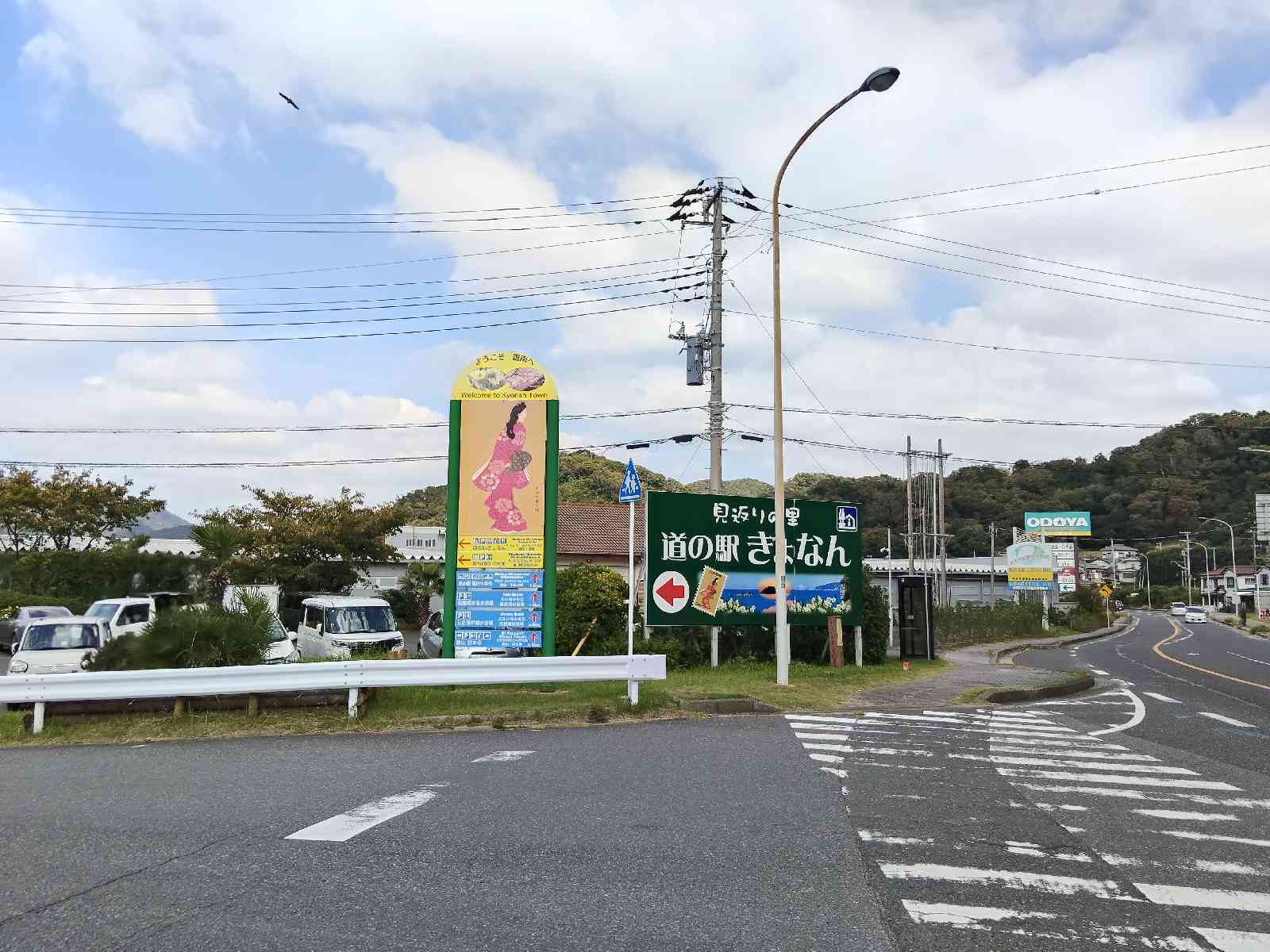 道の駅 きょなんの写真