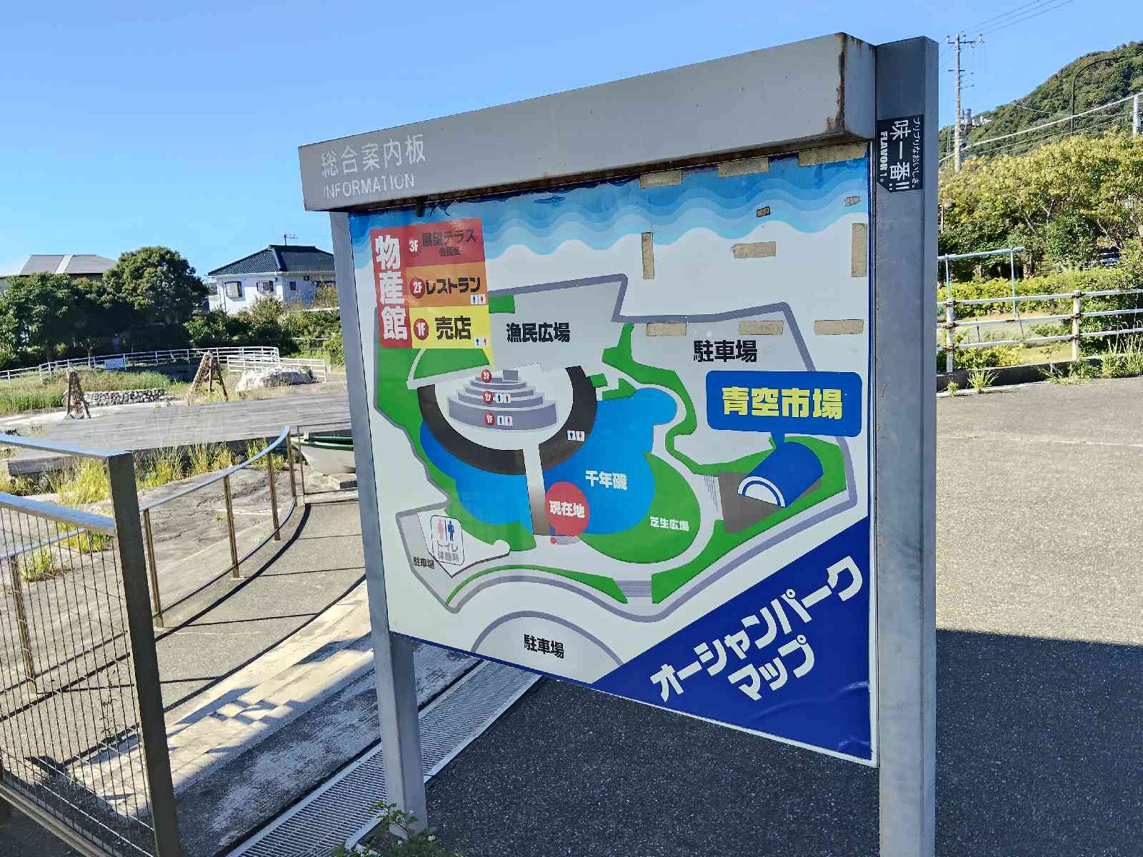 道の駅 鴨川オーシャンパークの写真