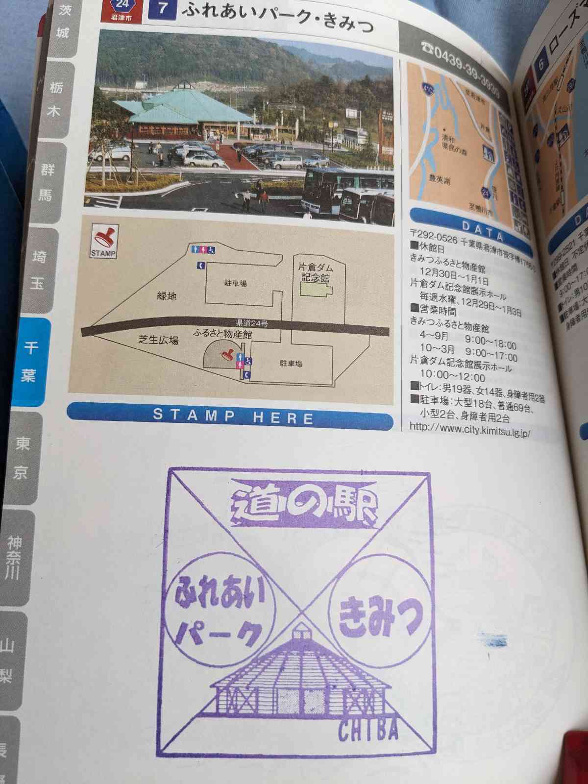 道の駅 ふれあいパーク・きみつの写真