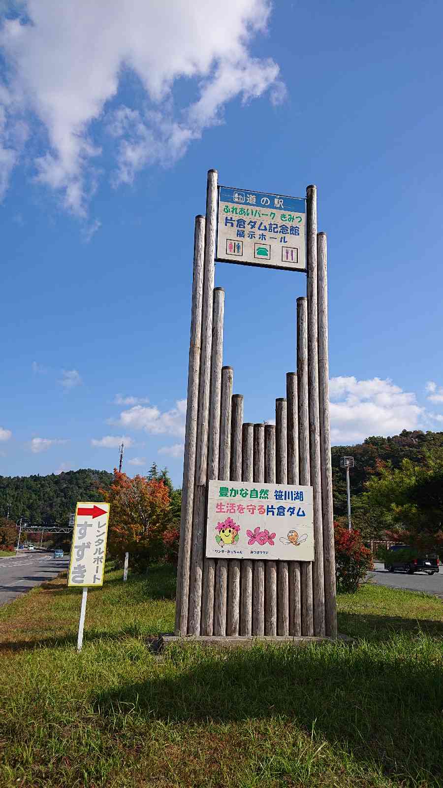 道の駅 ふれあいパーク・きみつの写真