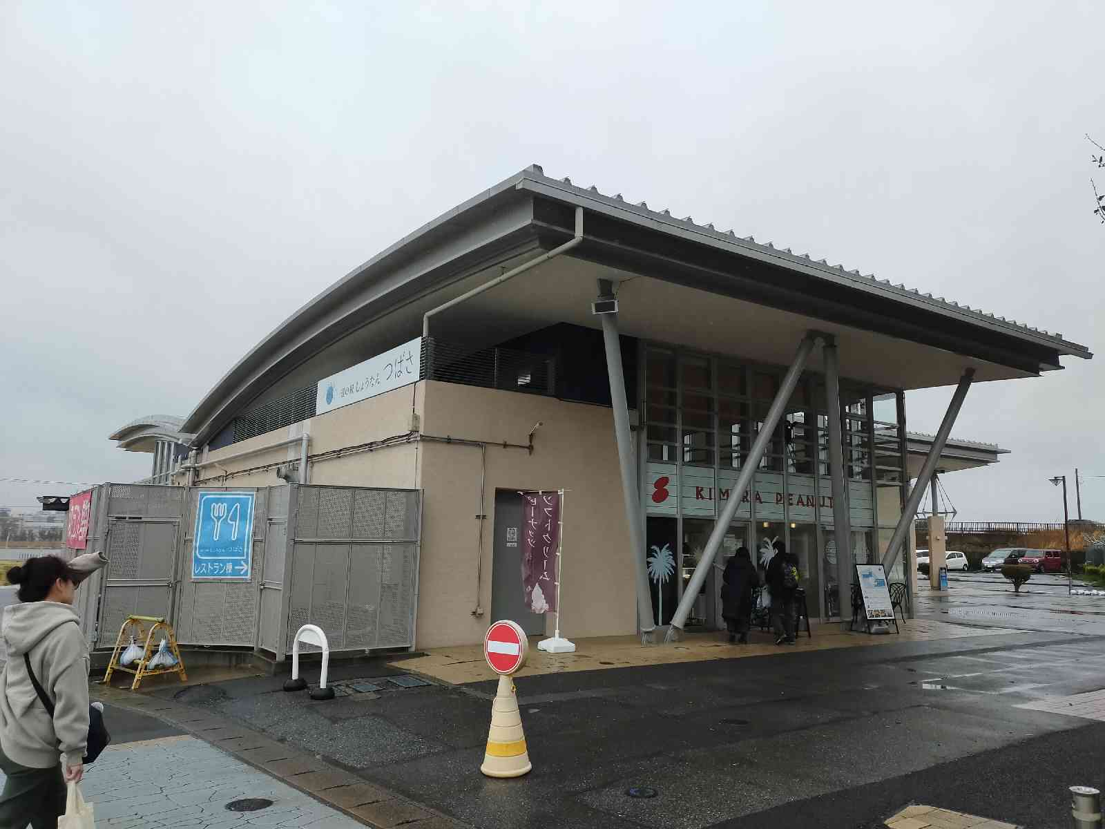 道の駅 しょうなんの写真