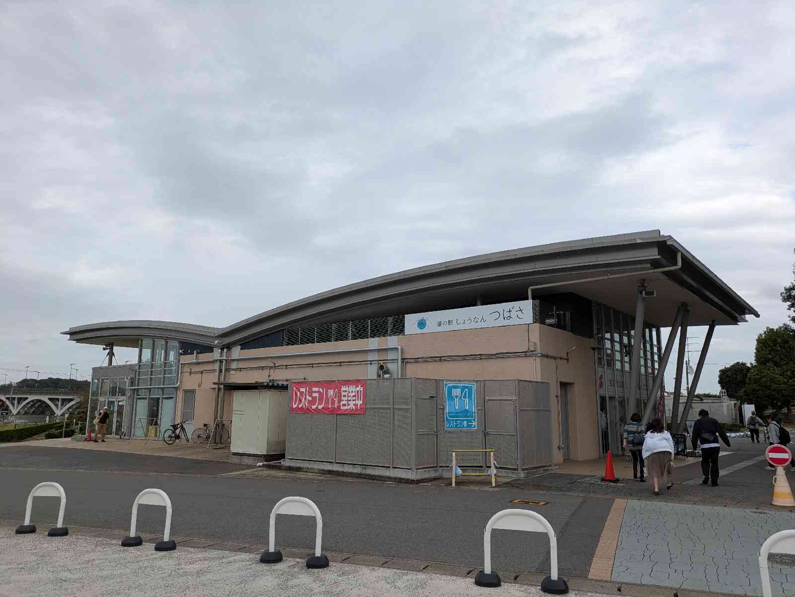 道の駅 しょうなんの写真