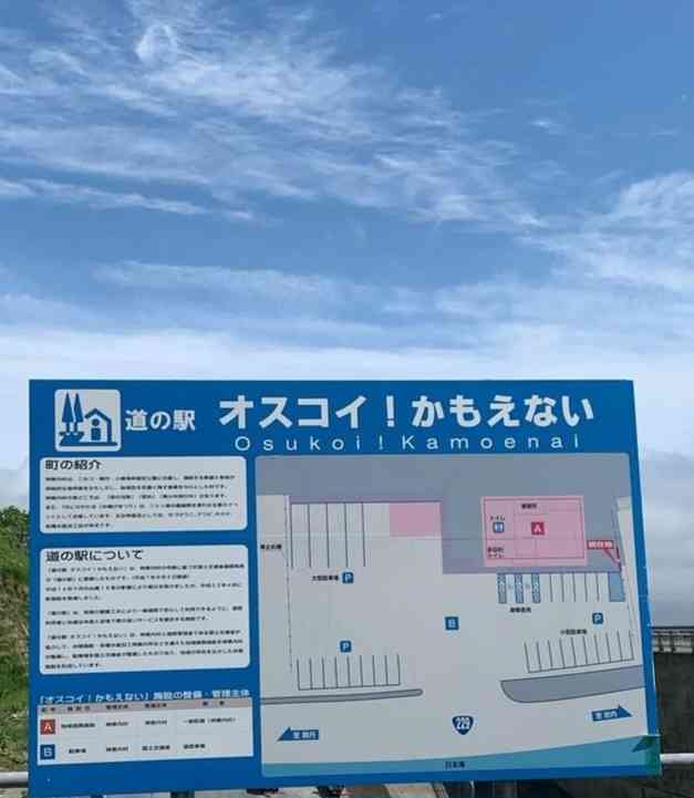 道の駅 オスコイ！かもえないの写真