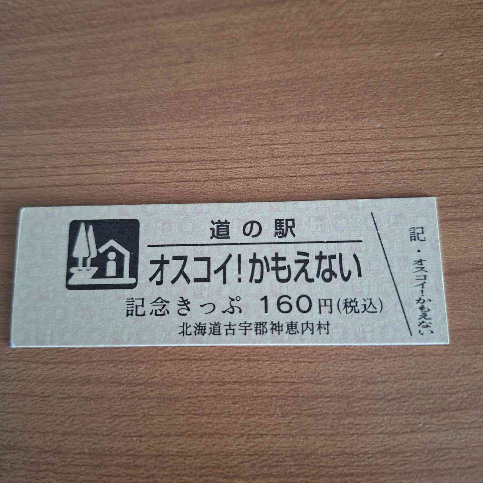 道の駅 オスコイ！かもえないの写真