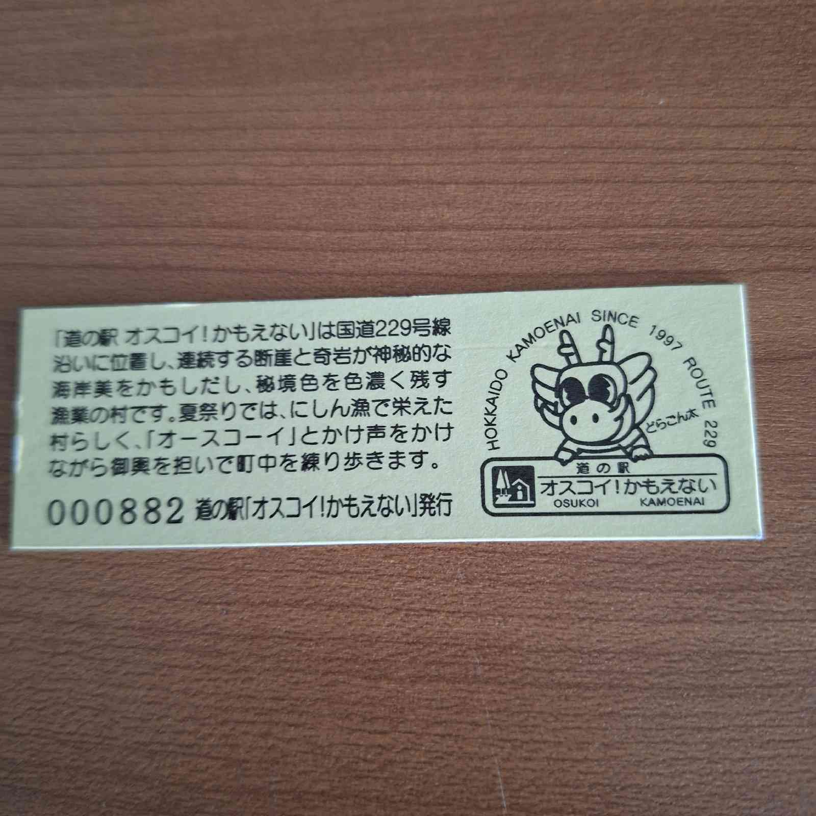 道の駅 オスコイ！かもえないの写真