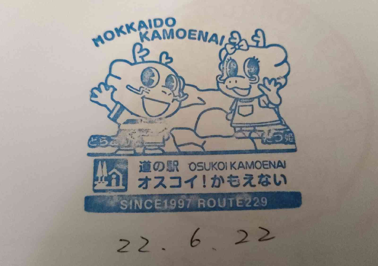 道の駅 オスコイ！かもえないの写真