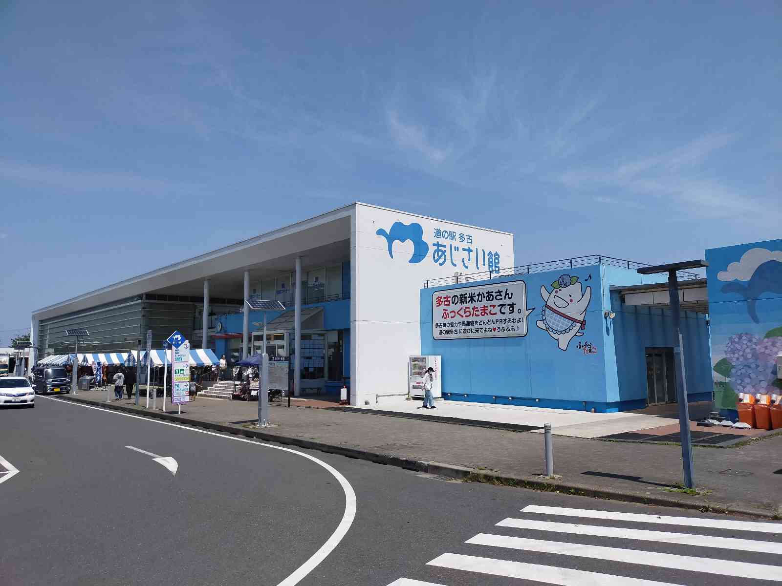 道の駅 多古の写真