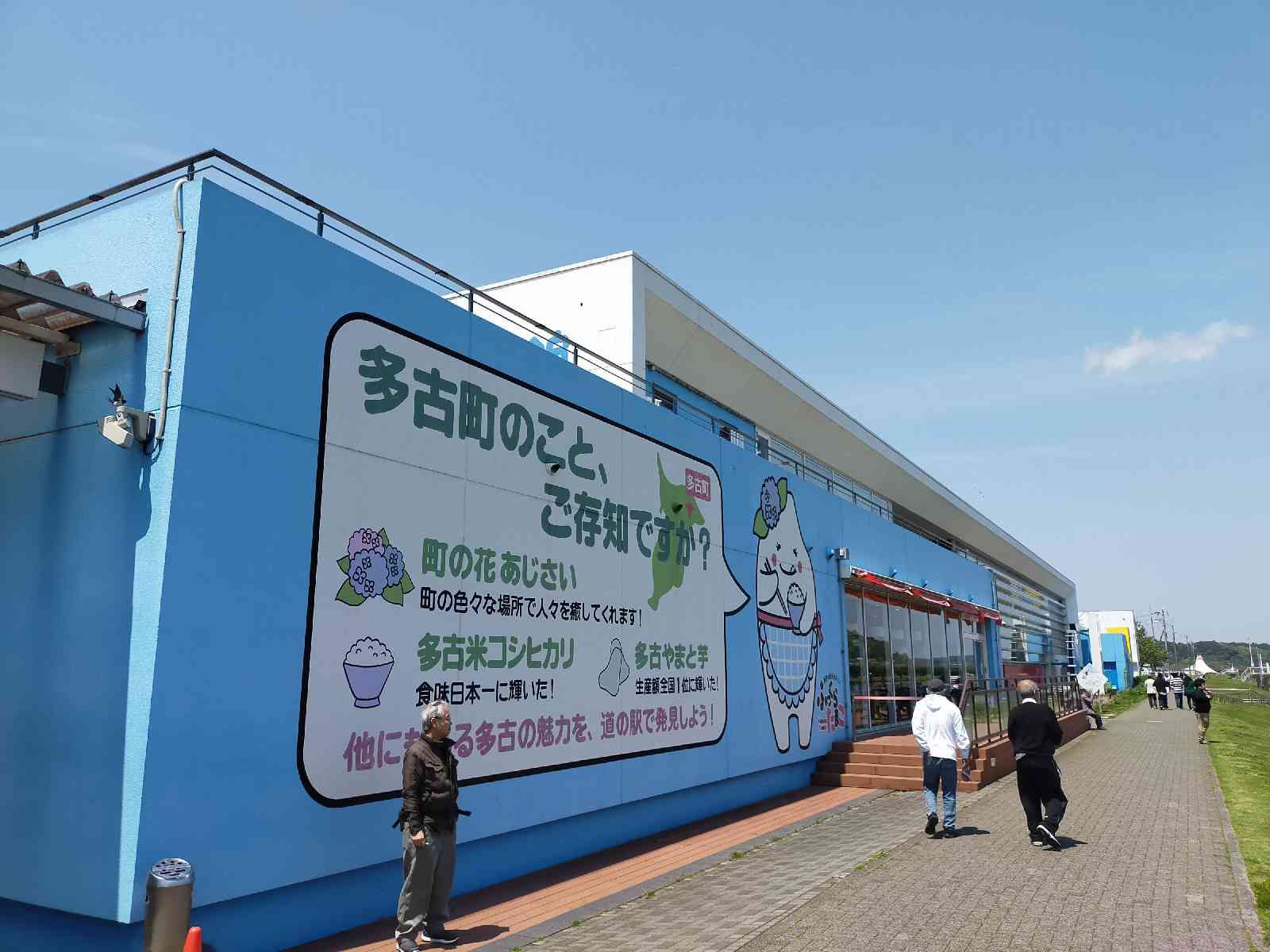 道の駅 多古の写真