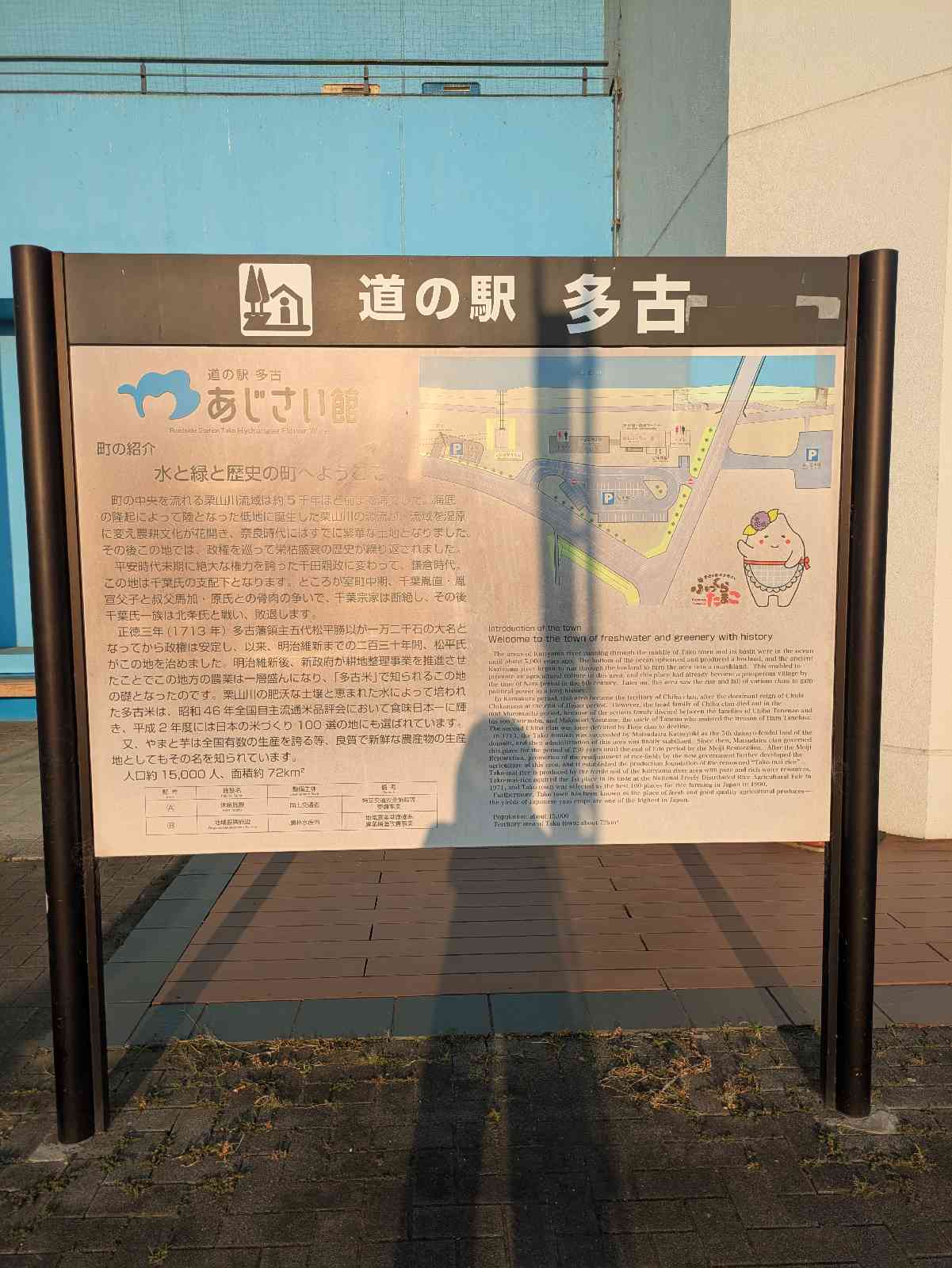 道の駅 多古の写真