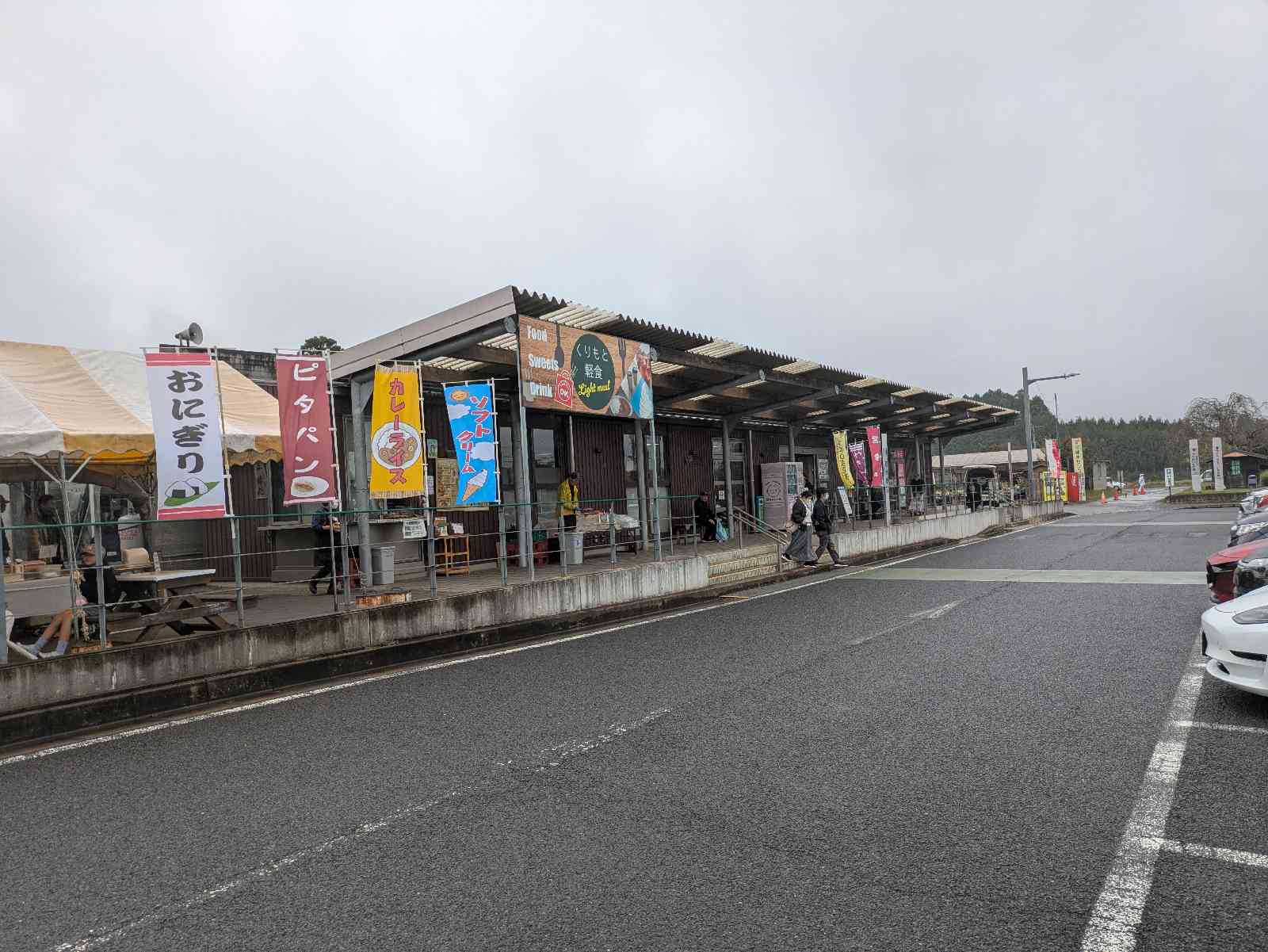 道の駅 くりもとの写真
