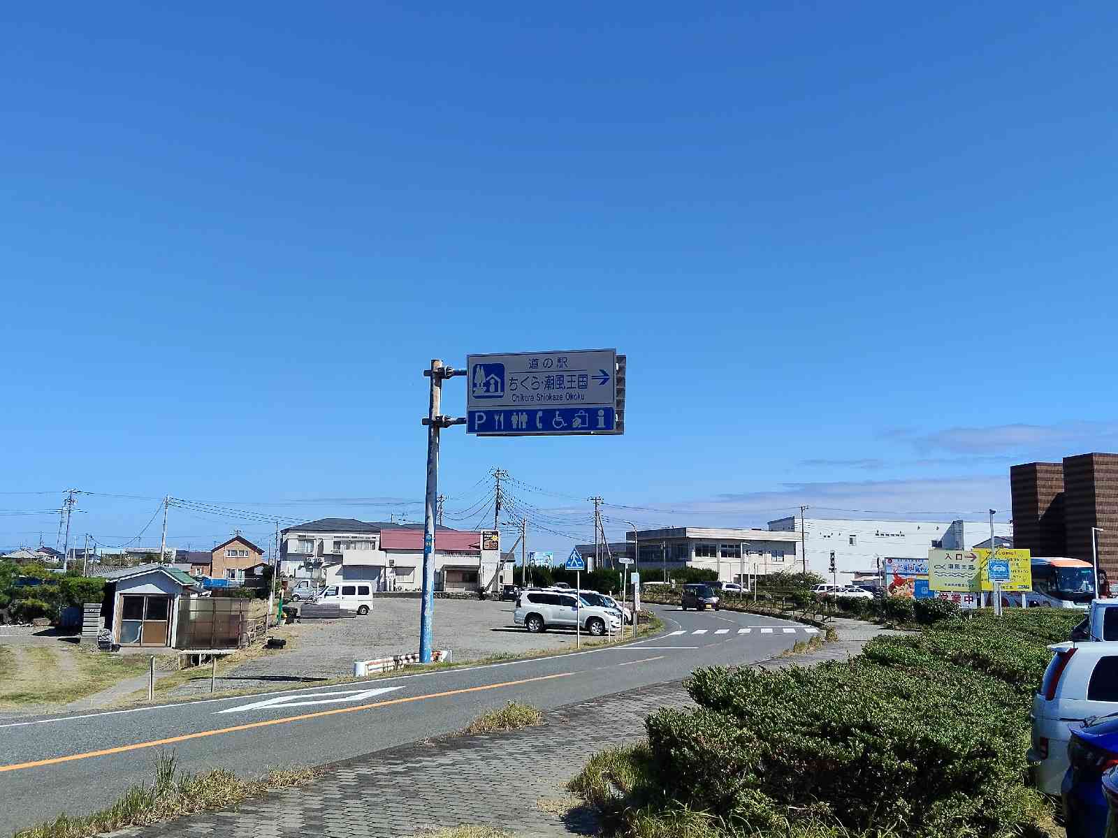道の駅 ちくら・潮風王国の写真