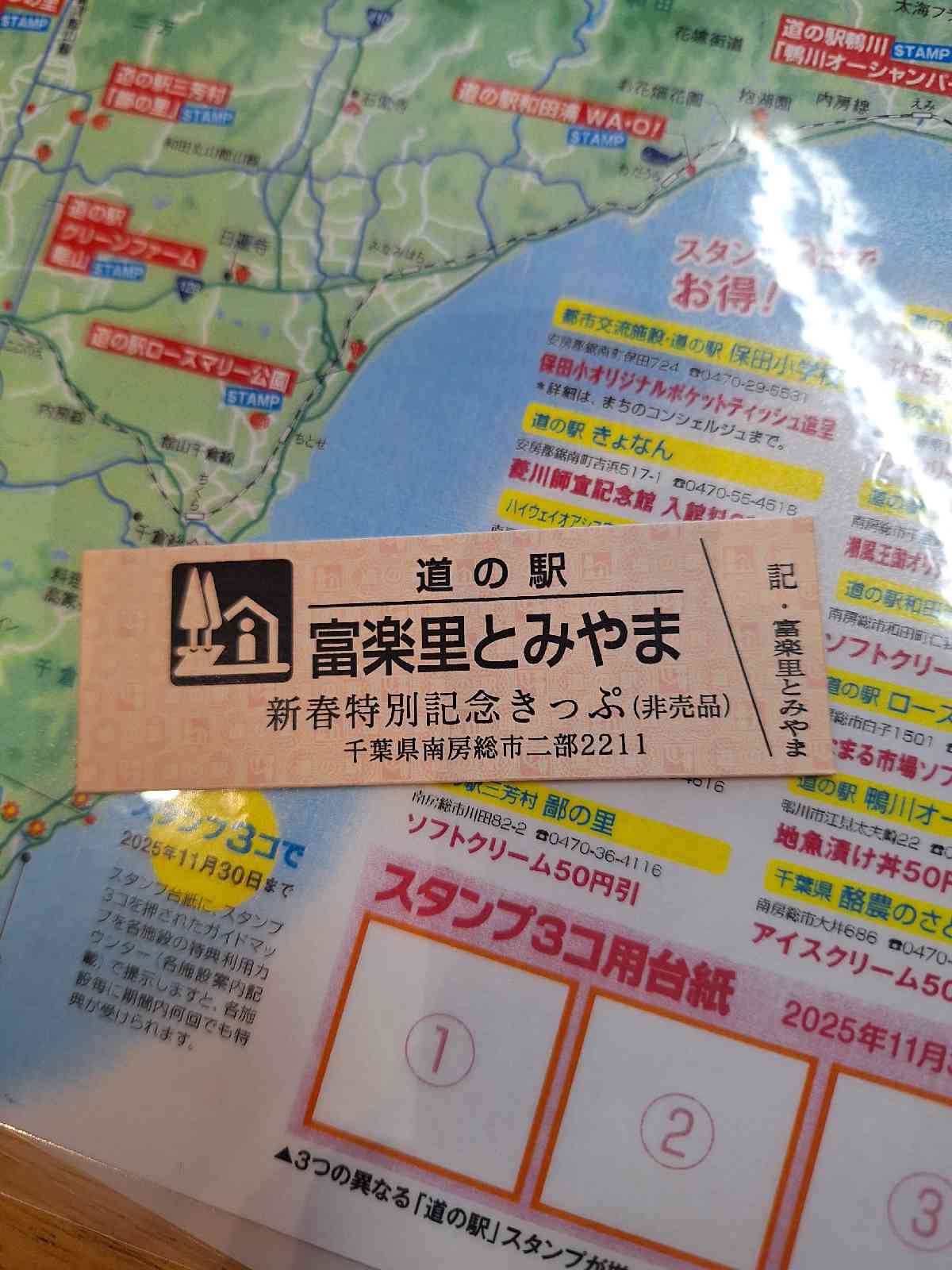 道の駅 富楽里とみやまの写真