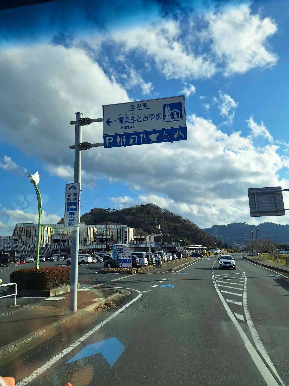 道の駅 富楽里とみやまの写真
