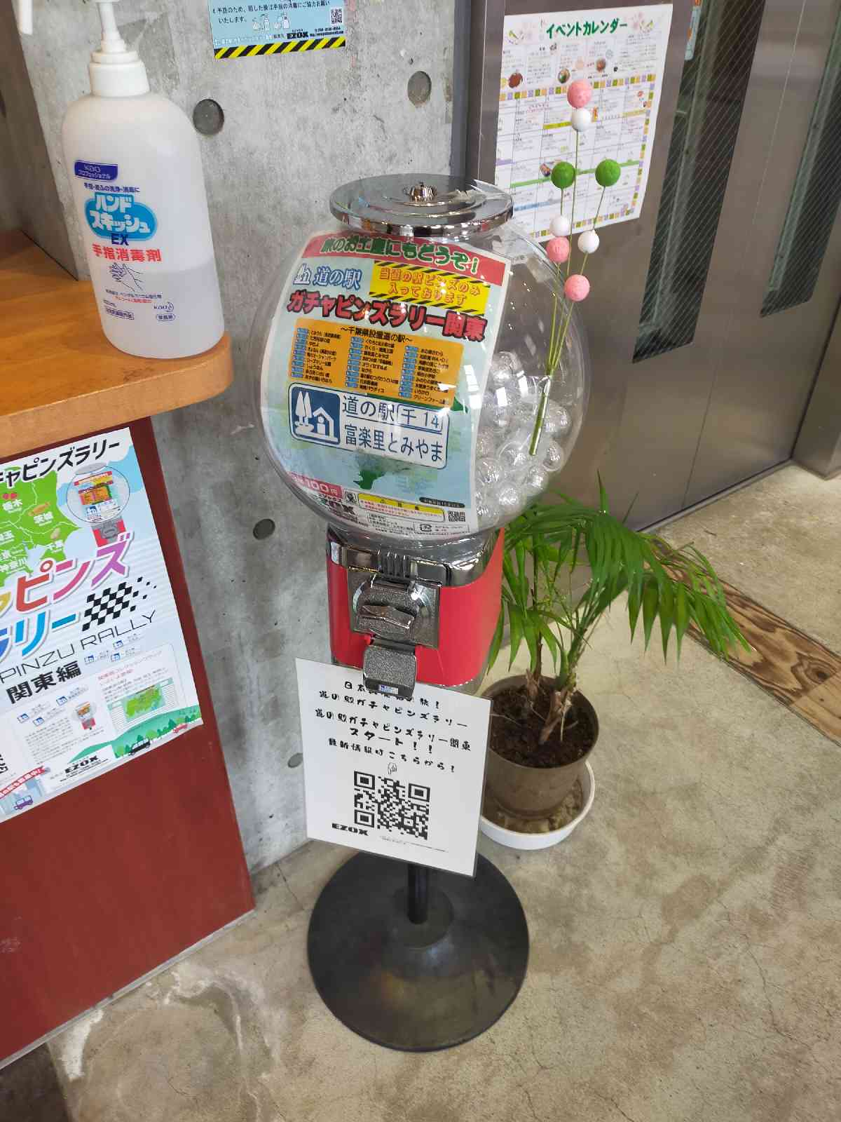 道の駅 富楽里とみやまの写真