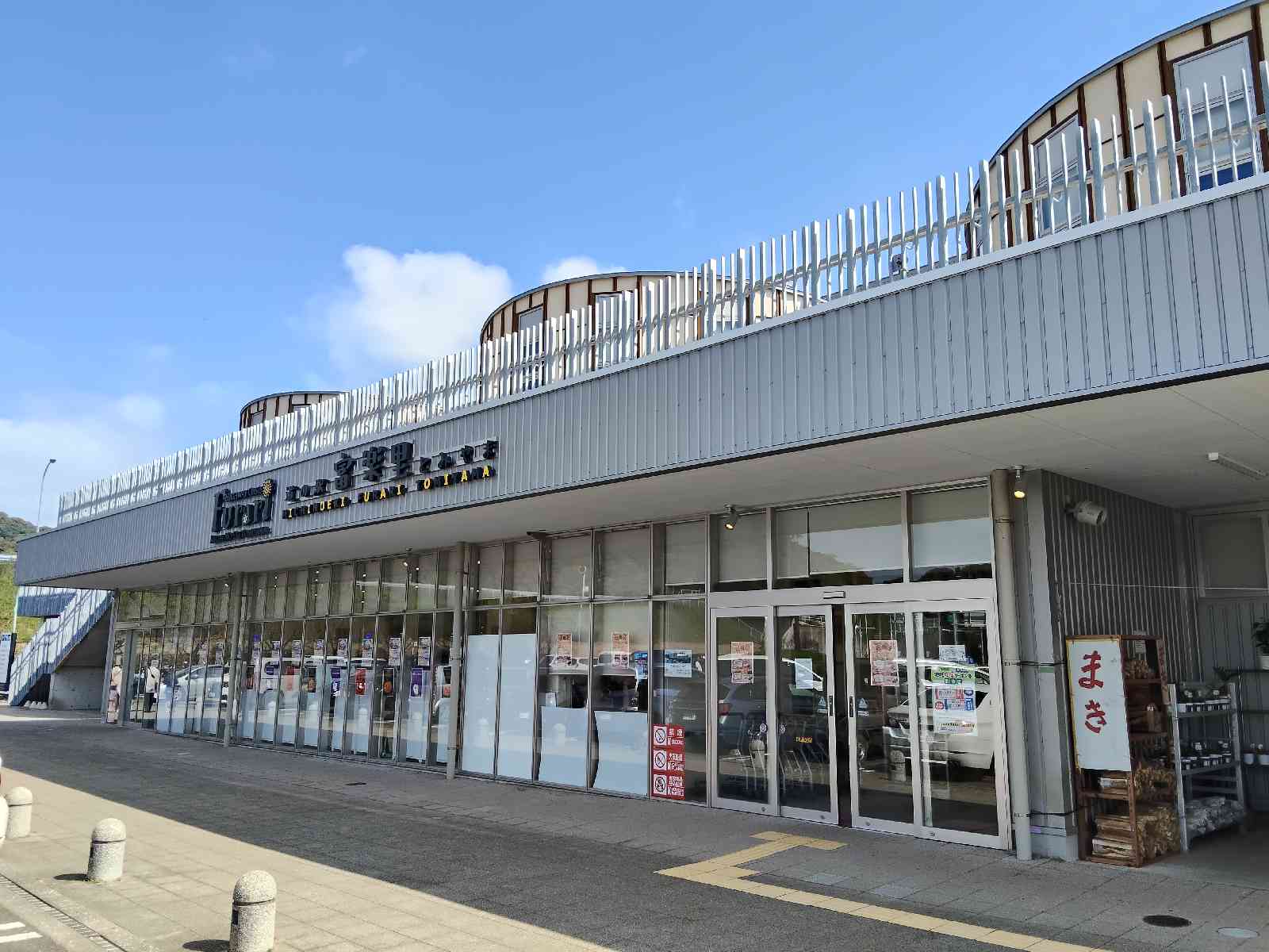 道の駅 富楽里とみやまの写真