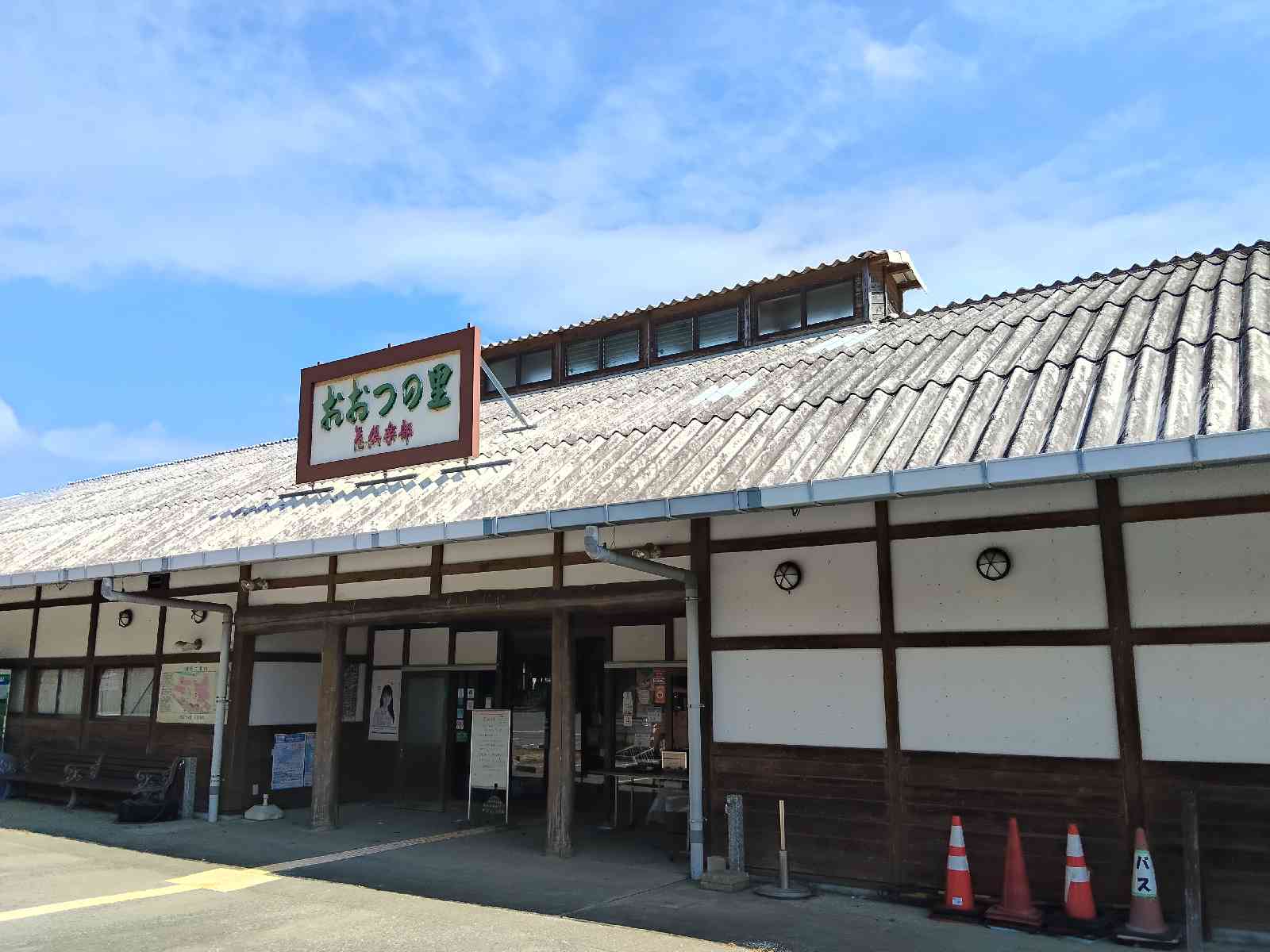 道の駅 おおつの里の写真
