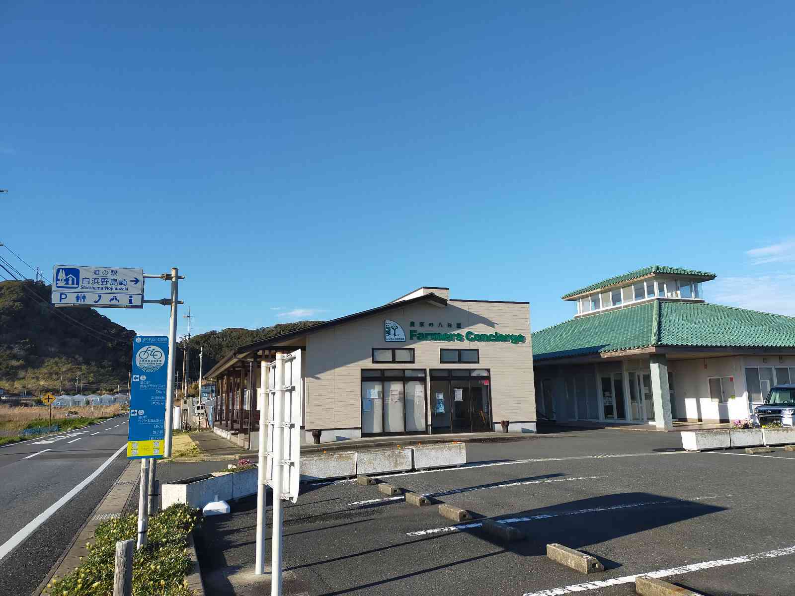 道の駅 白浜野島崎の写真