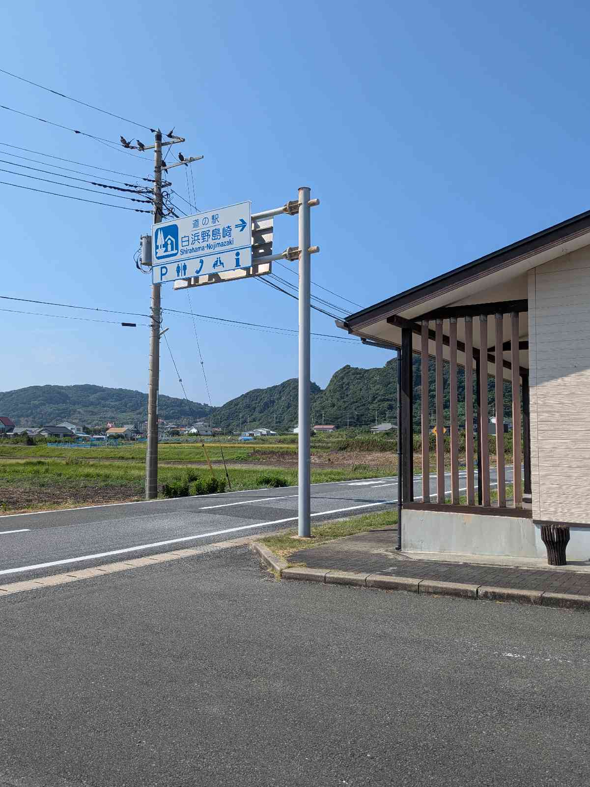 道の駅 白浜野島崎の写真