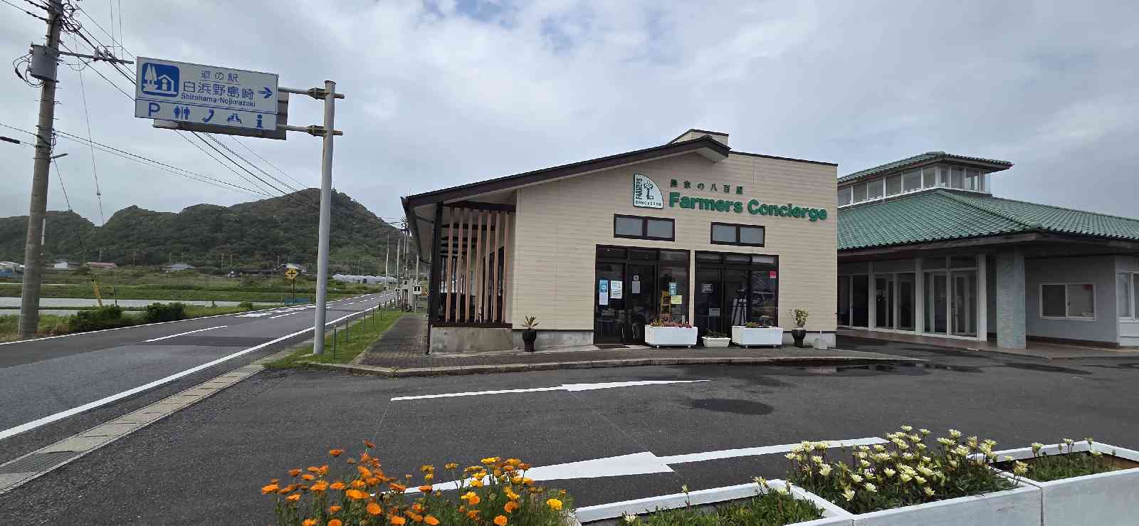 道の駅 白浜野島崎の写真