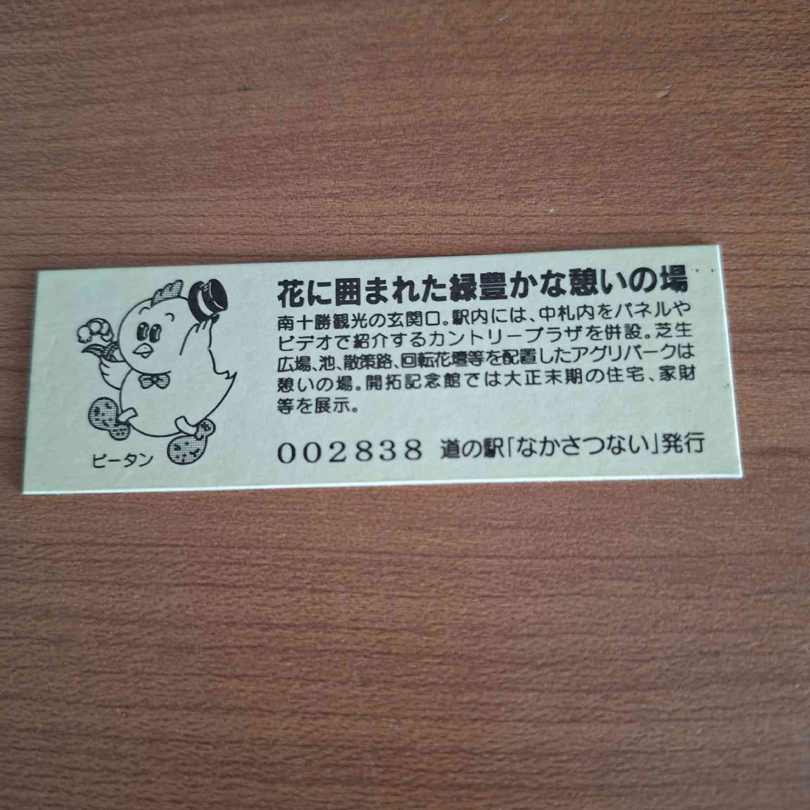 道の駅 なかさつないの写真