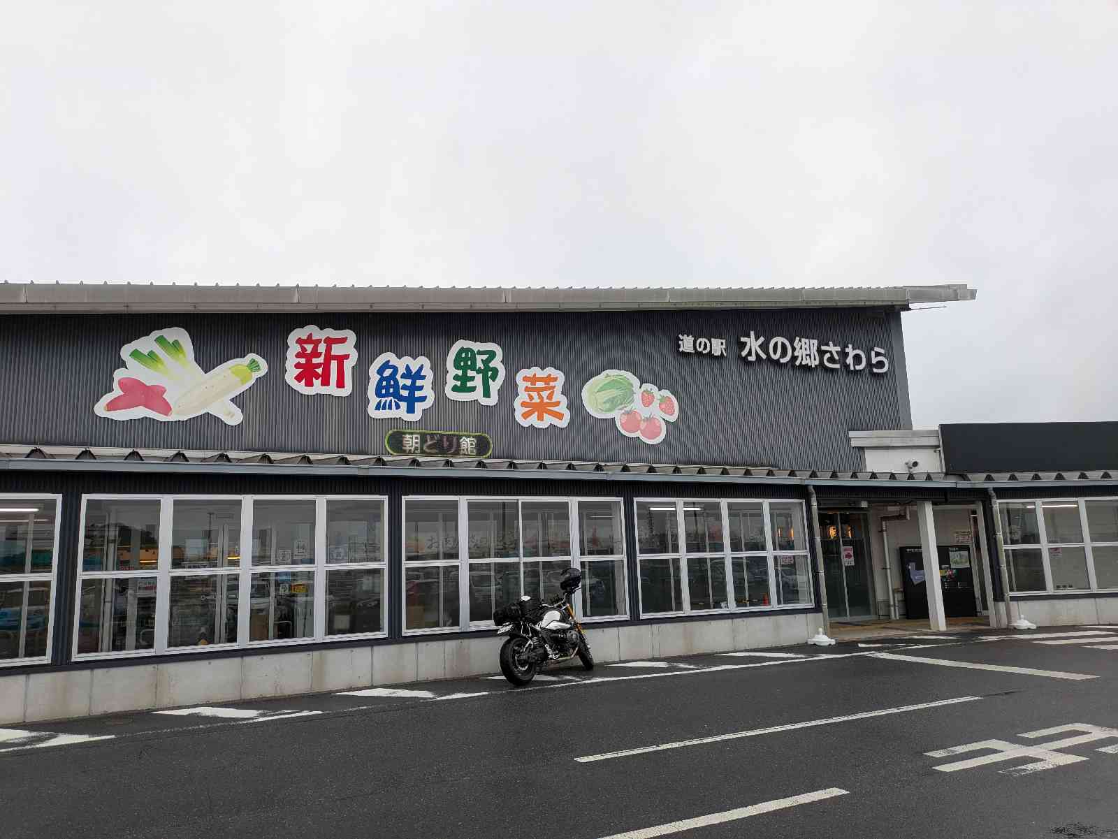 道の駅 水の郷さわらの写真