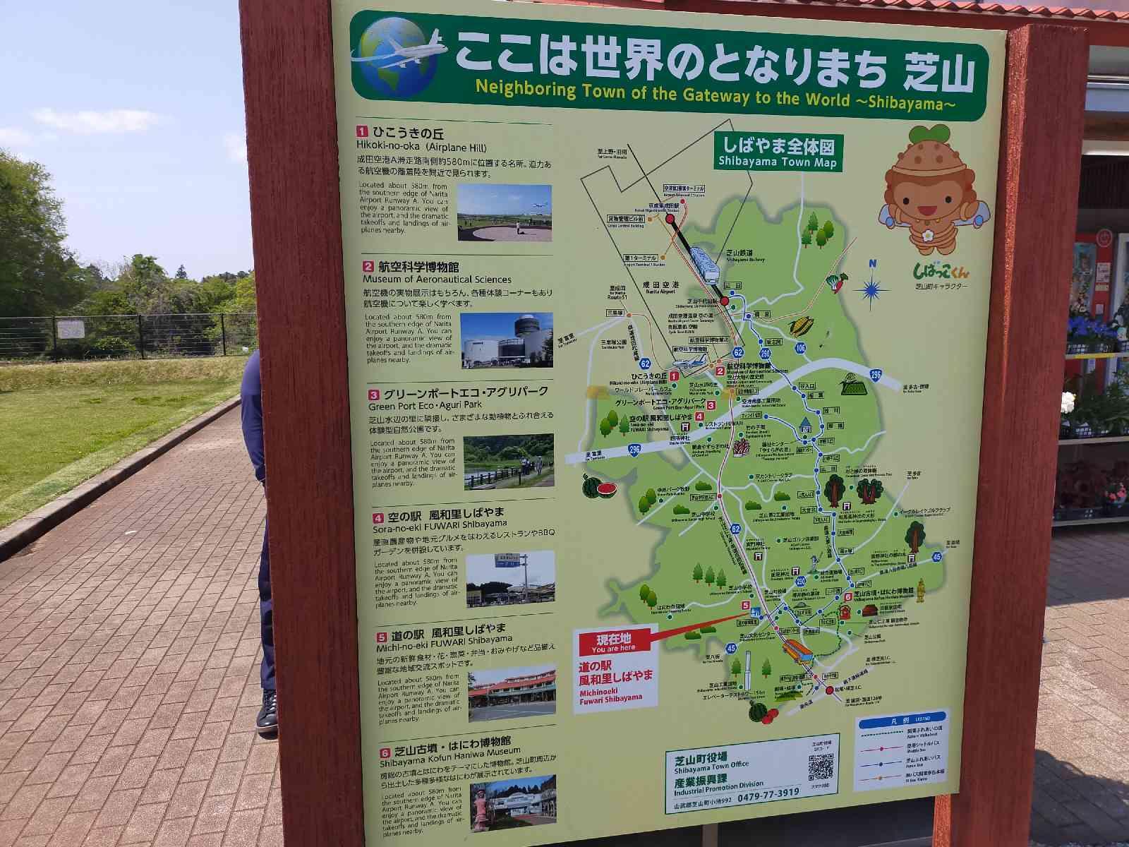 道の駅 風和里しばやまの写真