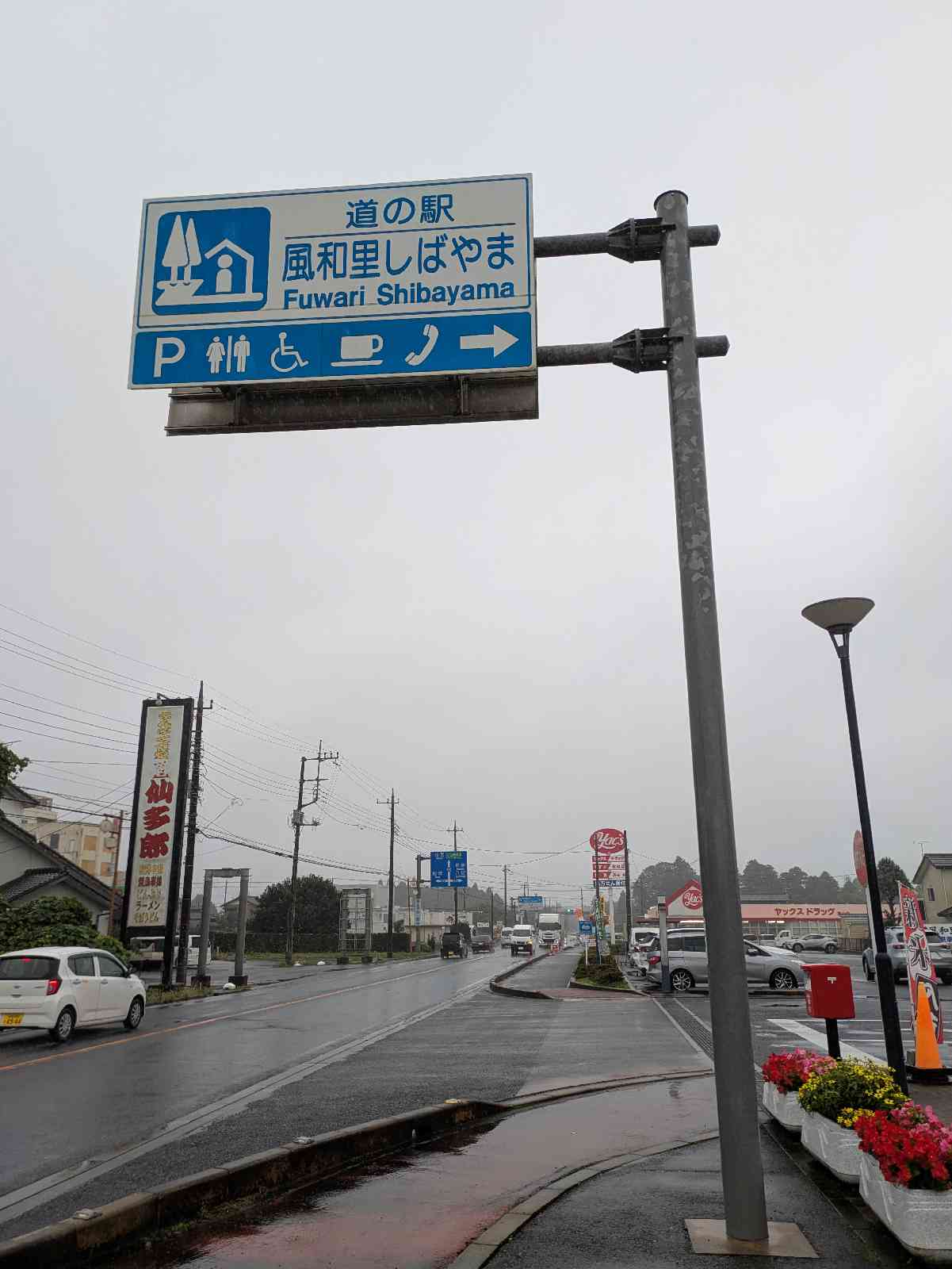 道の駅 風和里しばやまの写真
