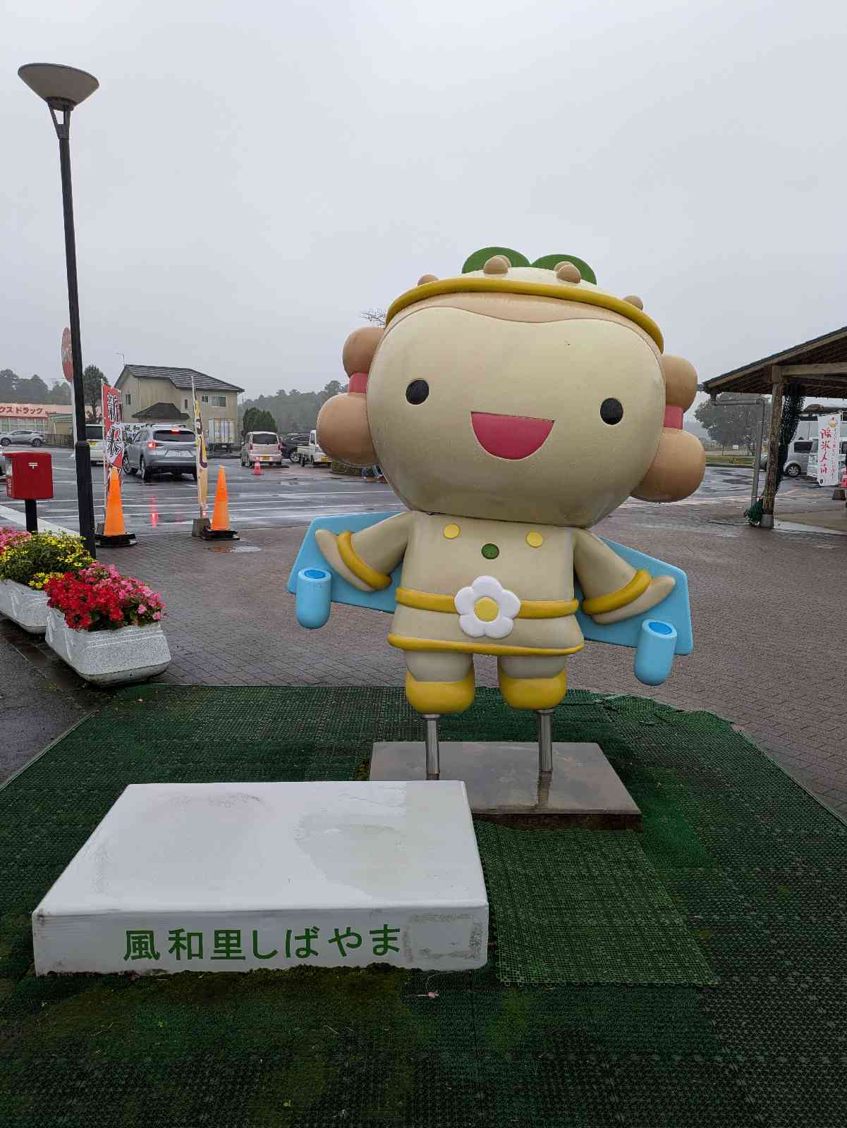 道の駅 風和里しばやまの写真