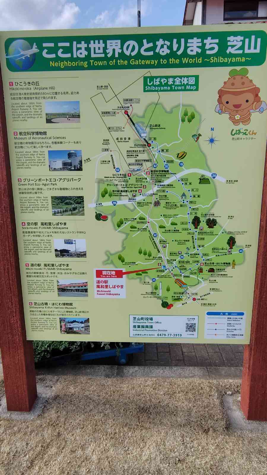 道の駅 風和里しばやまの写真