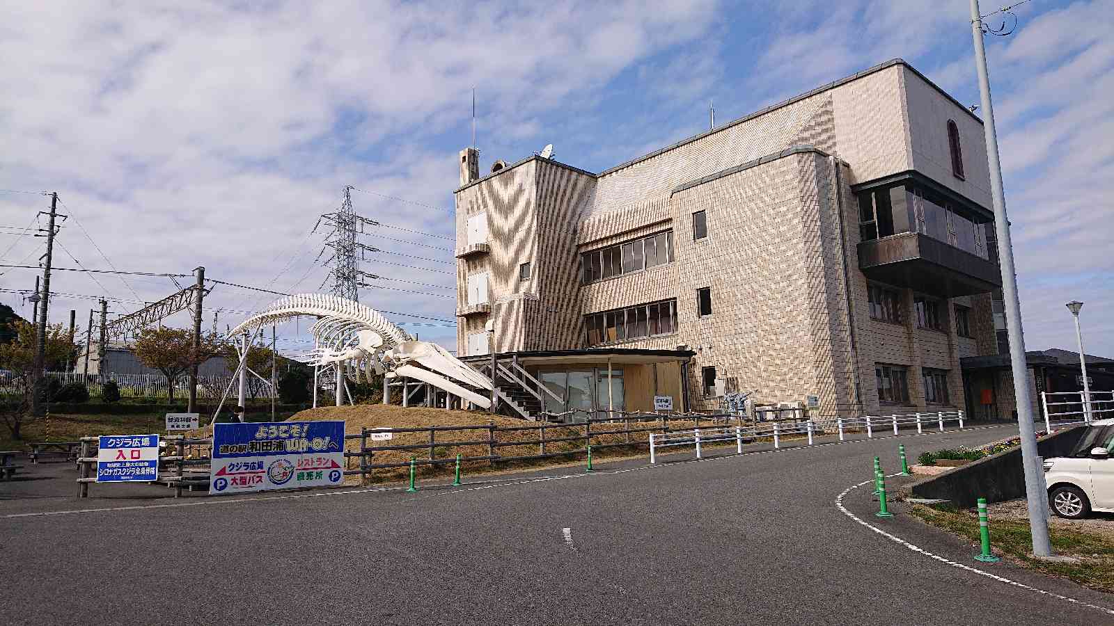 道の駅 和田浦　WA・O！の写真