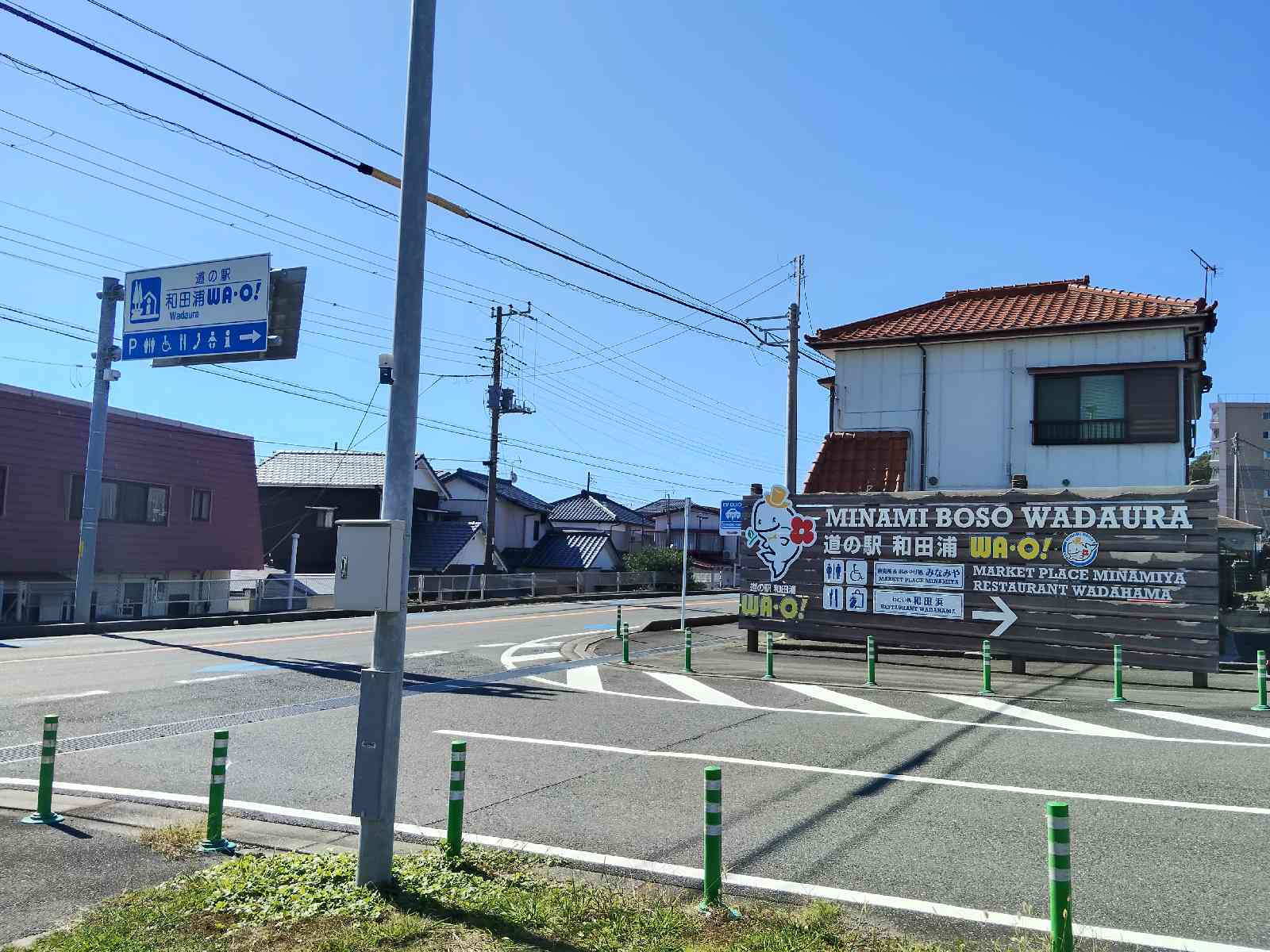 道の駅 和田浦　WA・O！の写真