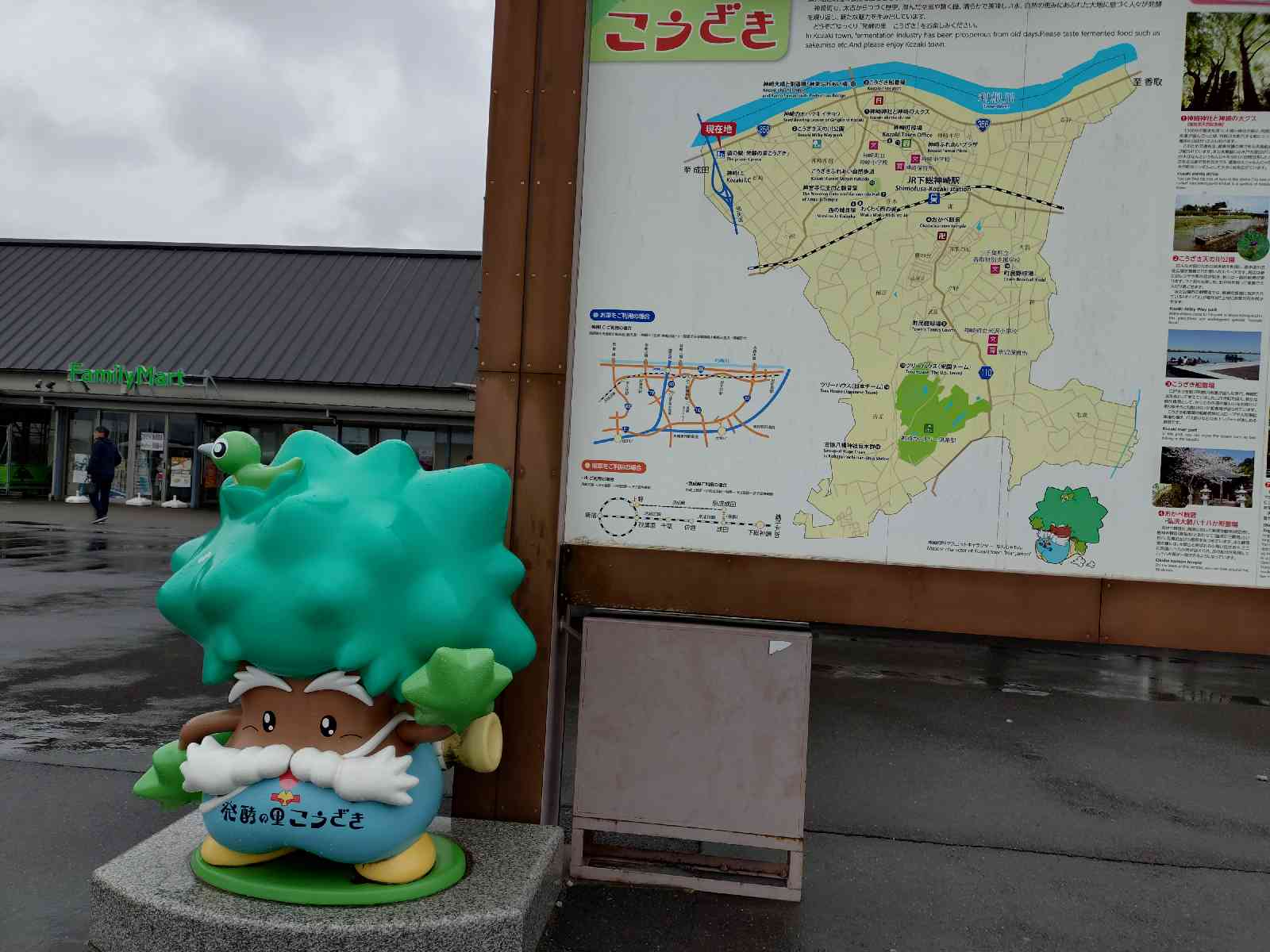 道の駅 発酵の里こうざきの写真