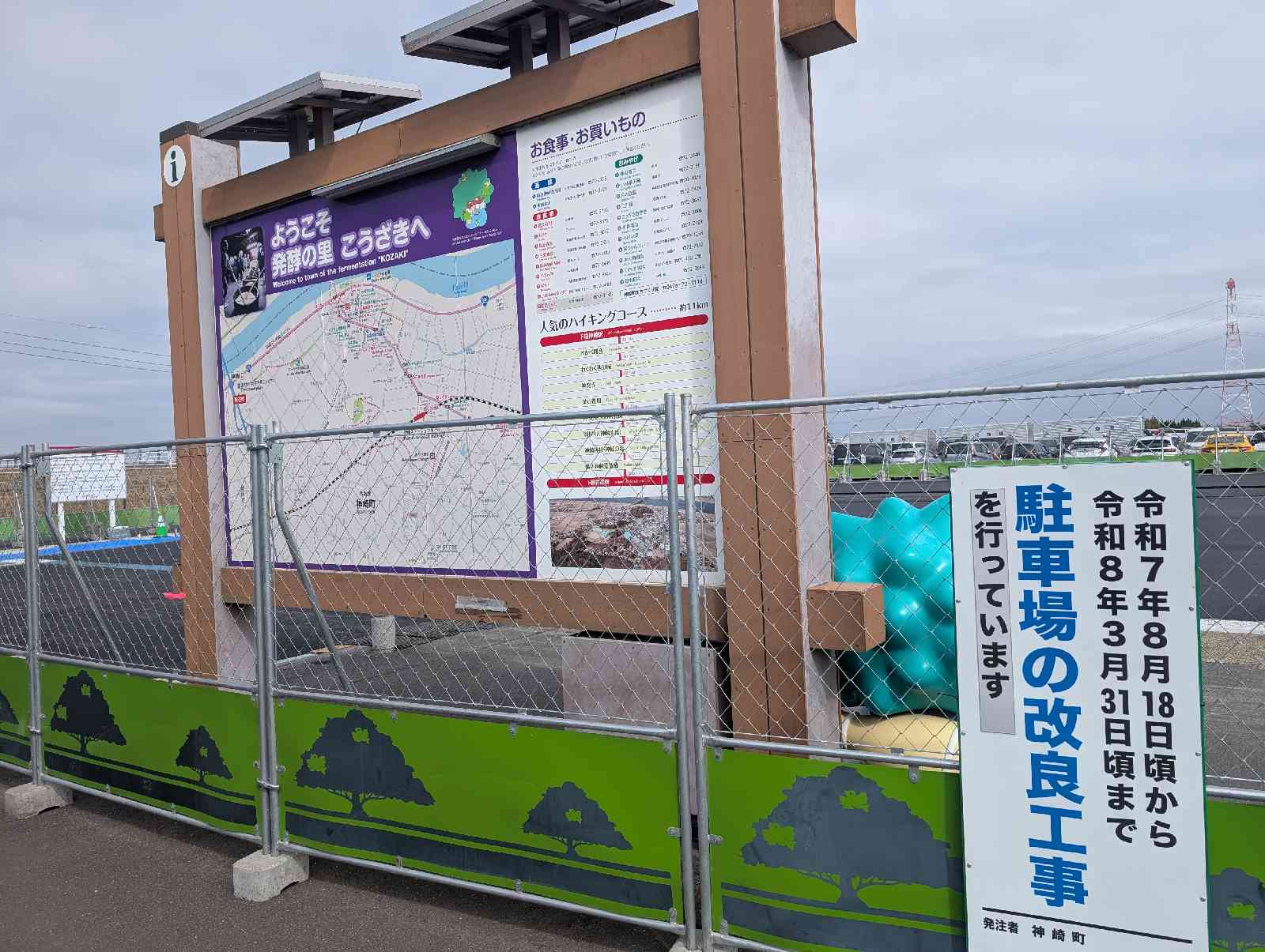 道の駅 発酵の里こうざきの写真