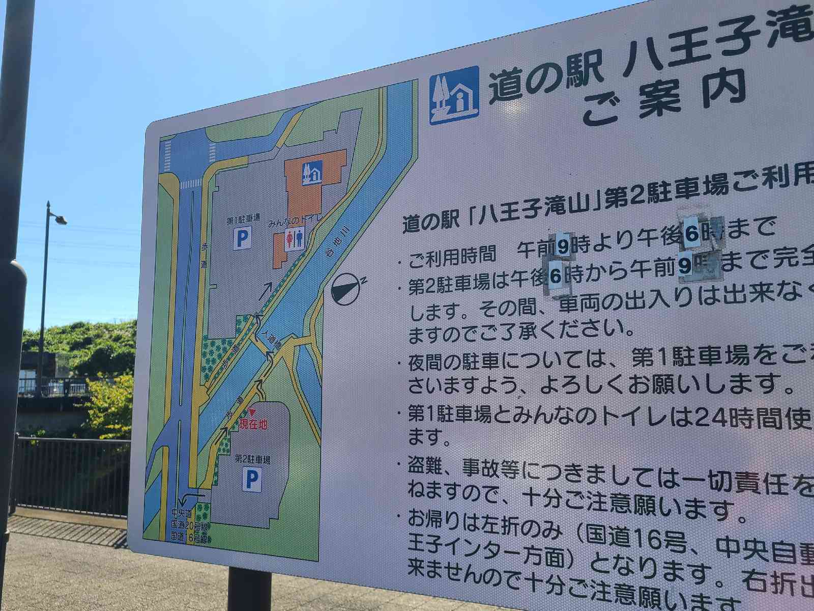 道の駅 八王子滝山の写真