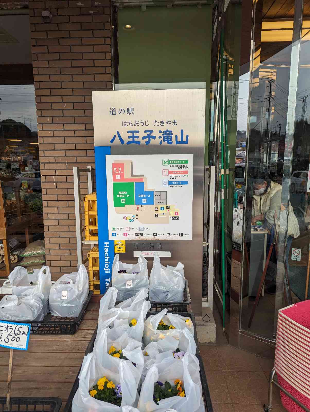 道の駅 八王子滝山の写真