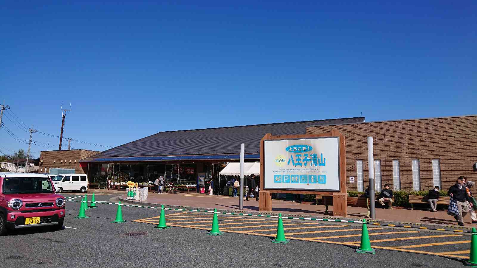 道の駅 八王子滝山の写真