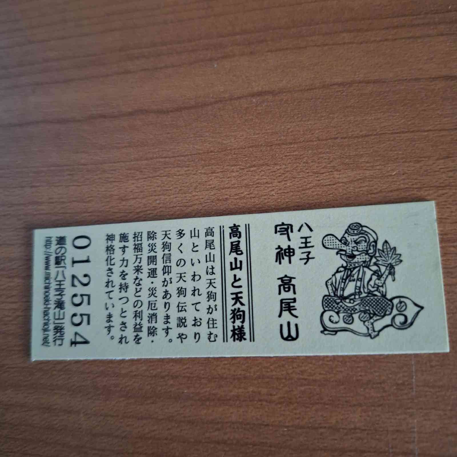 道の駅 八王子滝山の写真