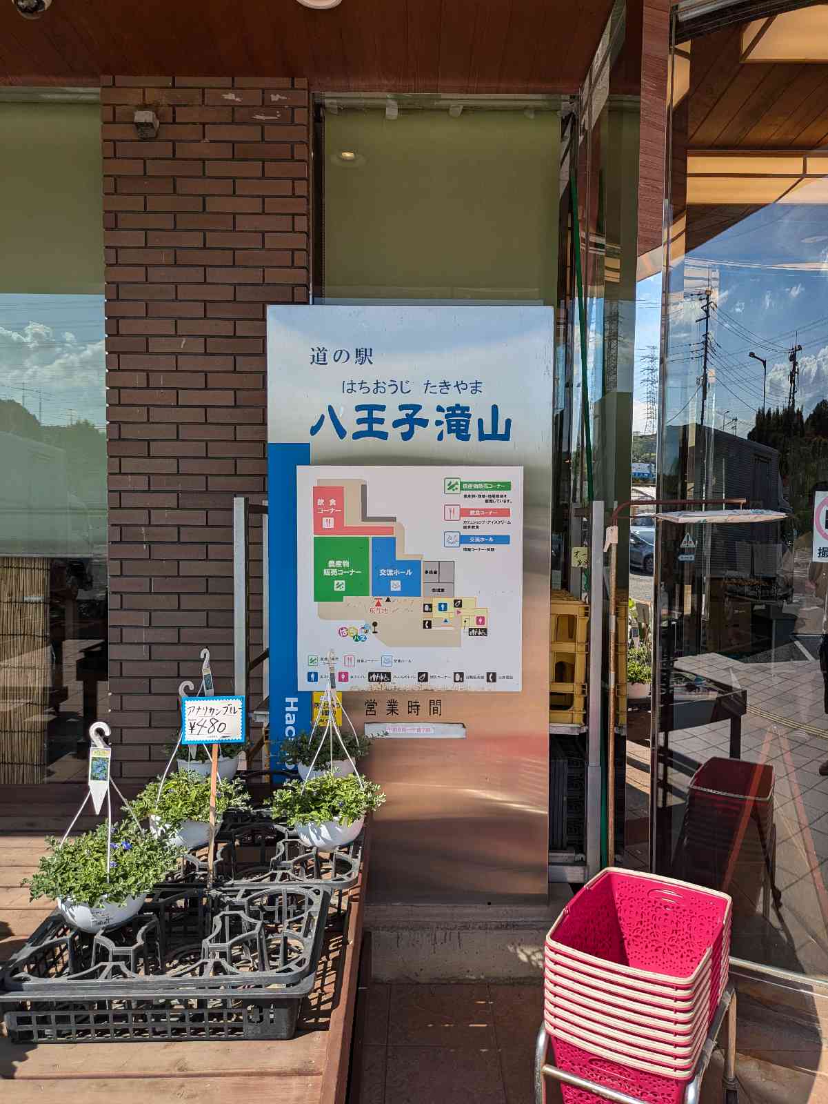 道の駅 八王子滝山の写真