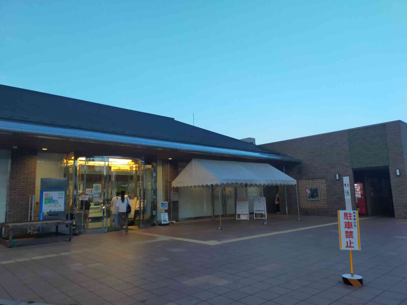 道の駅 八王子滝山の写真