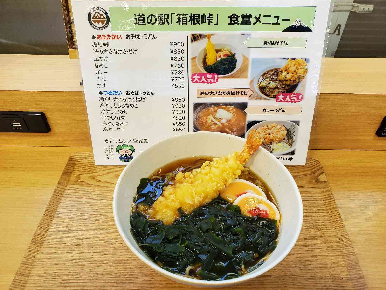 道の駅 箱根峠の写真