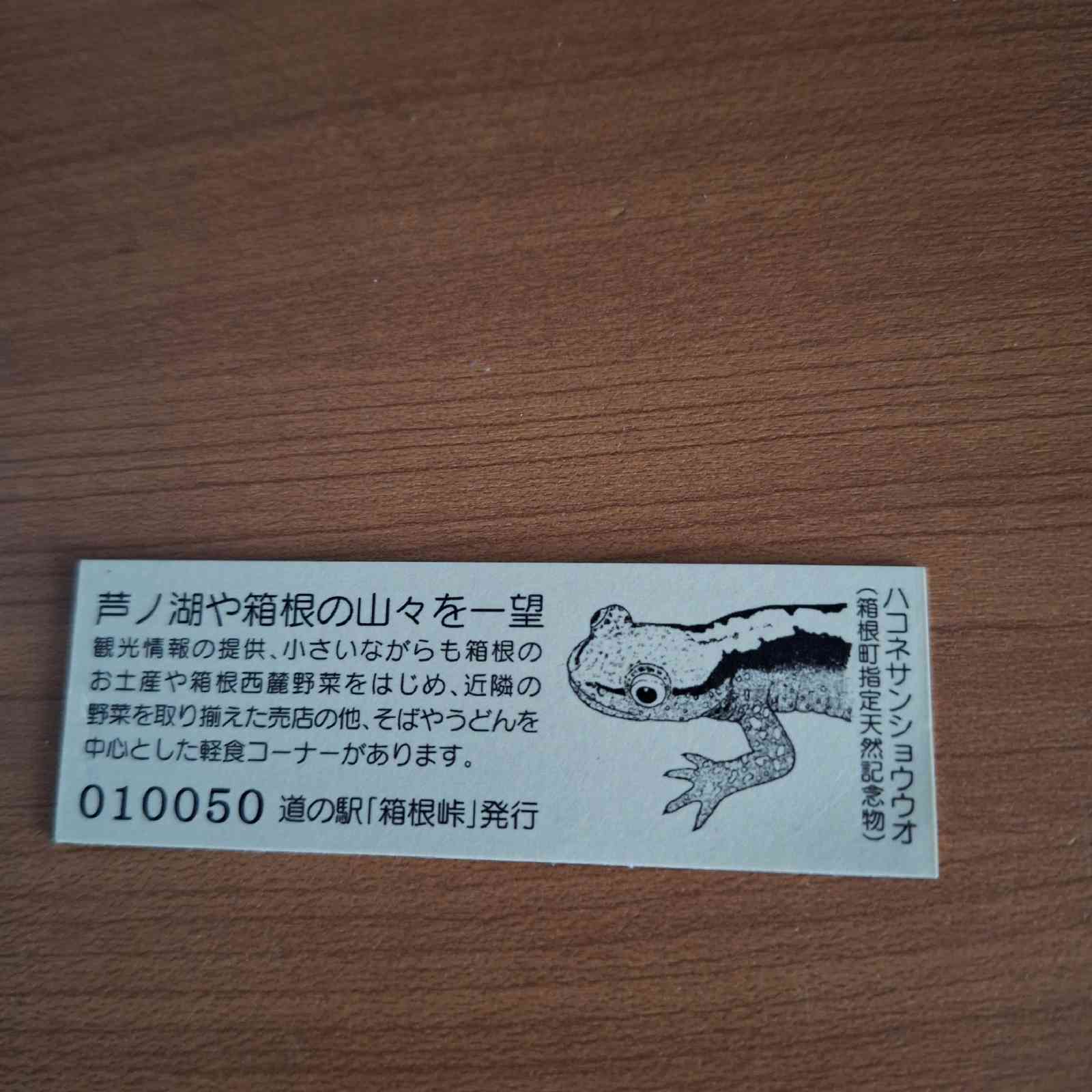 道の駅 箱根峠の写真