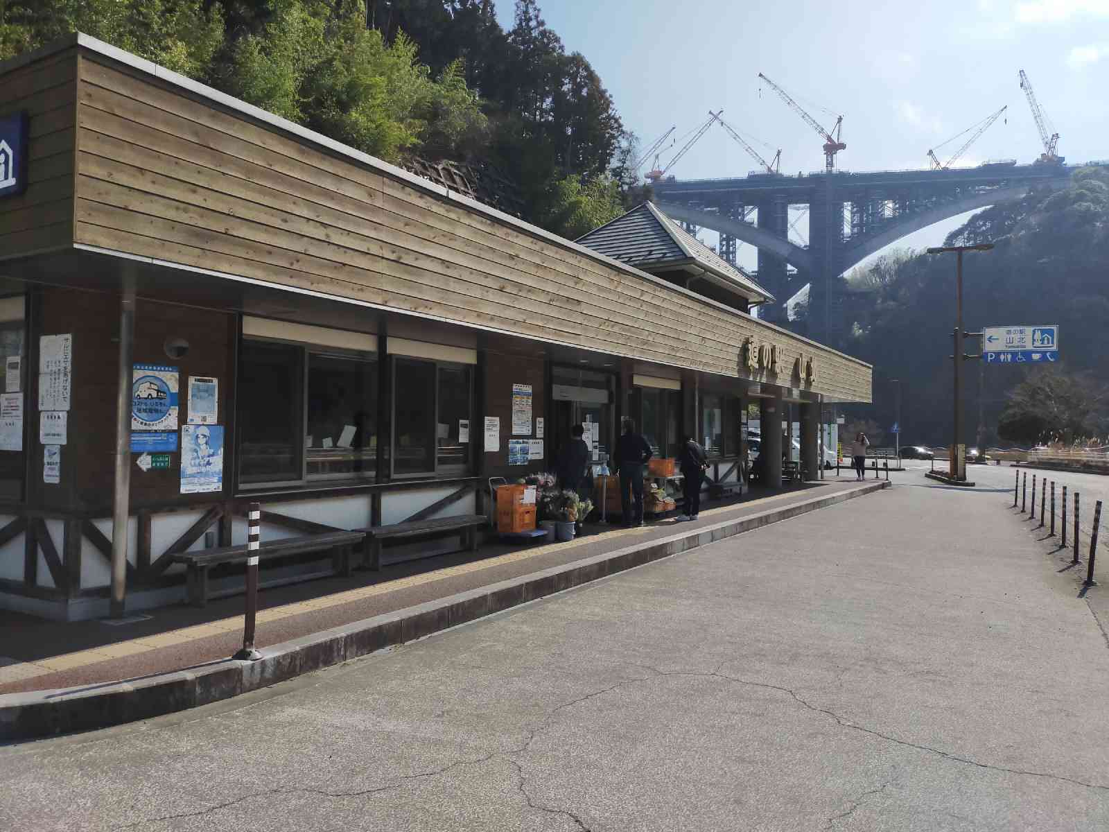 道の駅 山北の写真