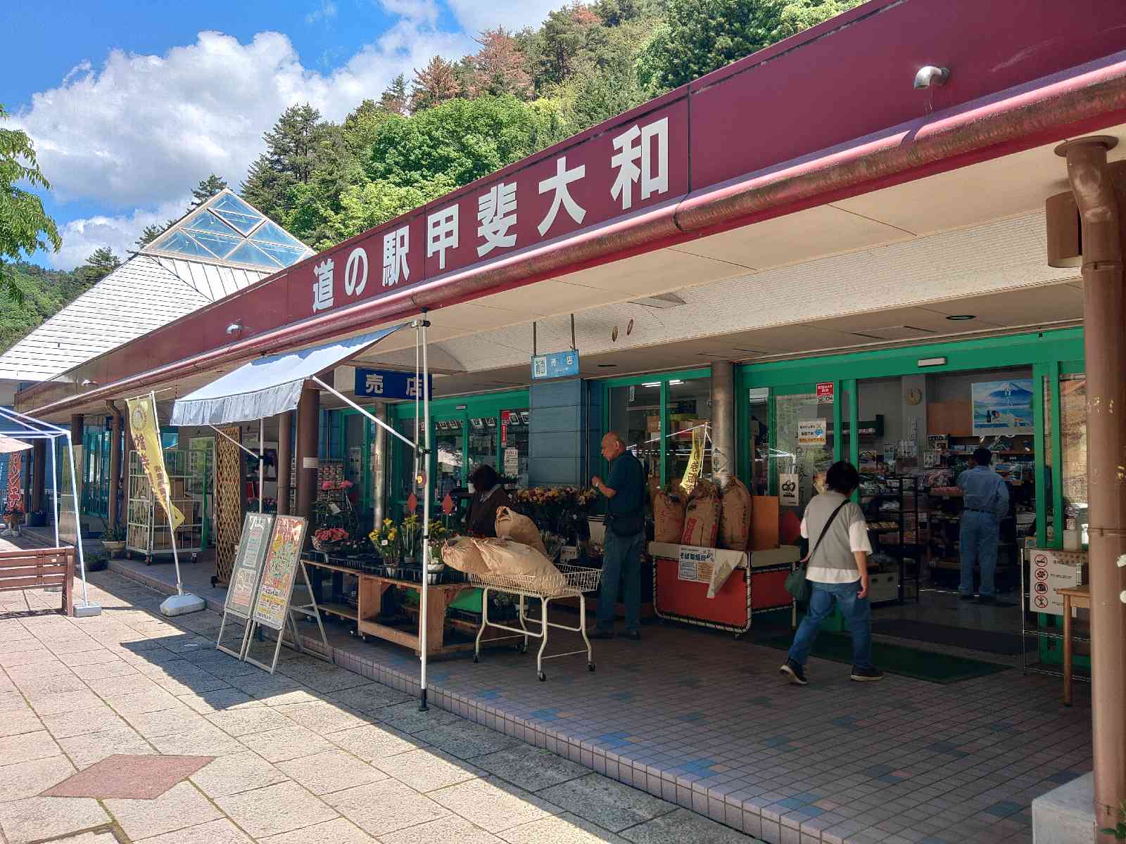 道の駅 甲斐大和の写真